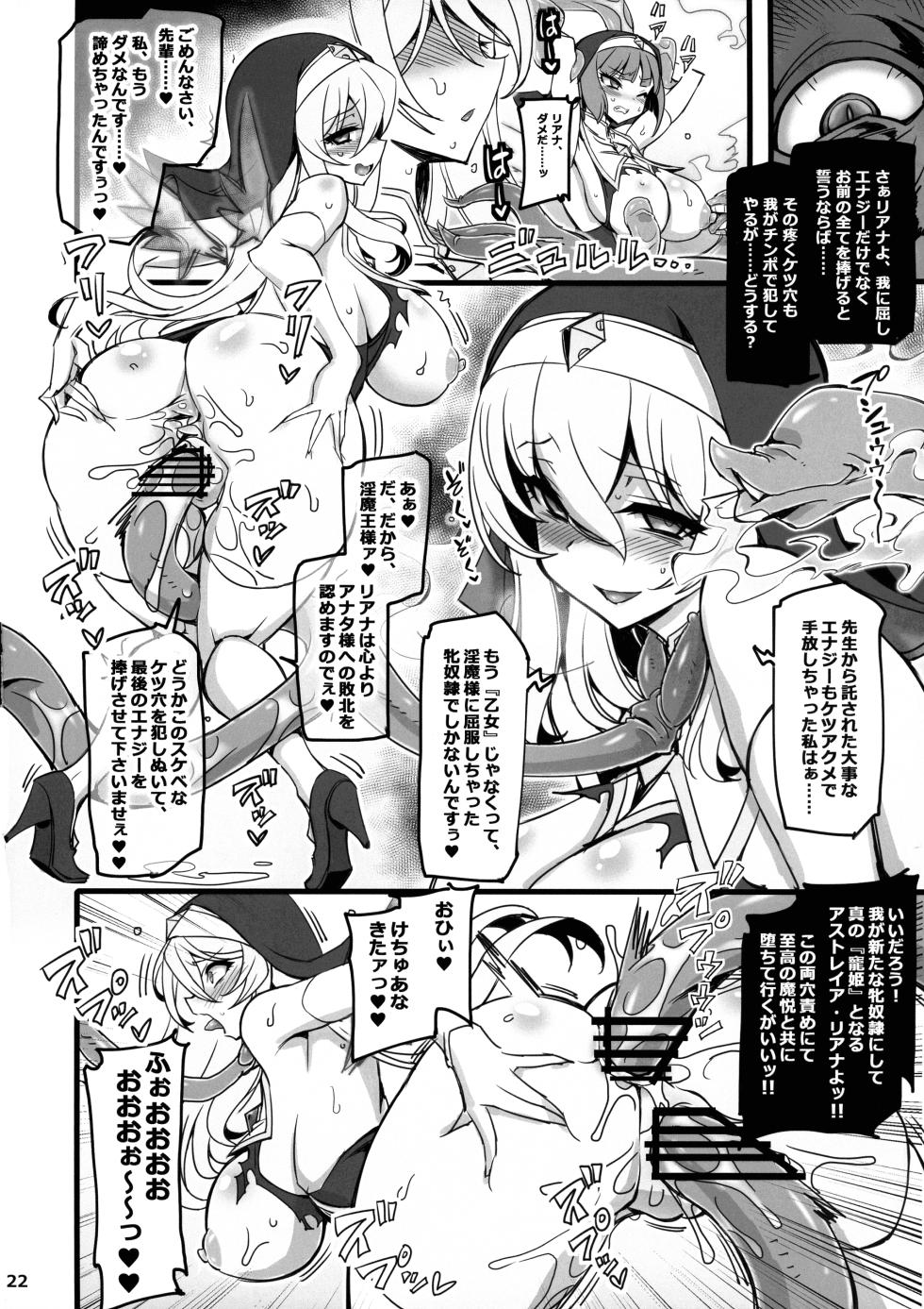 (C102) [Transistor Baby (Hata)] Seisai no Otome Astrea 2 ~ Inma no Energy Drain  ni Kuppuku Shita Sei Shoujo-tachi ~ (Seisai no Otome Astrea) - Page 22