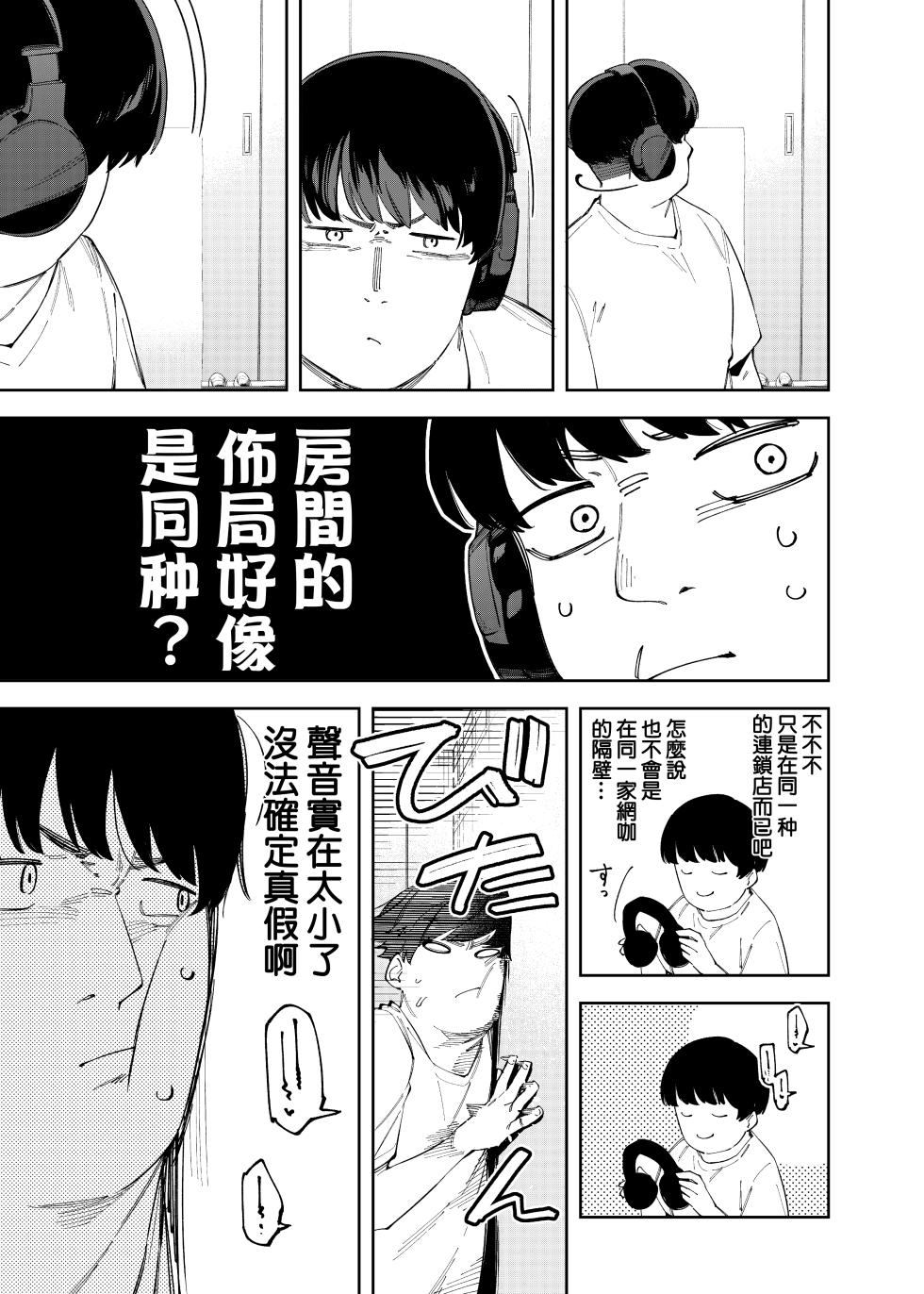 (C102) [Sin Sekai Setto (Shobu)] Rinzin ha Yuumei Haisinsya 4 Ninme [Chinese] - Page 9