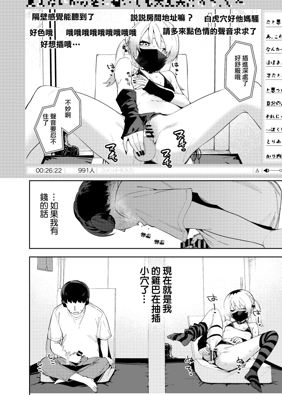 (C102) [Sin Sekai Setto (Shobu)] Rinzin ha Yuumei Haisinsya 4 Ninme [Chinese] - Page 22