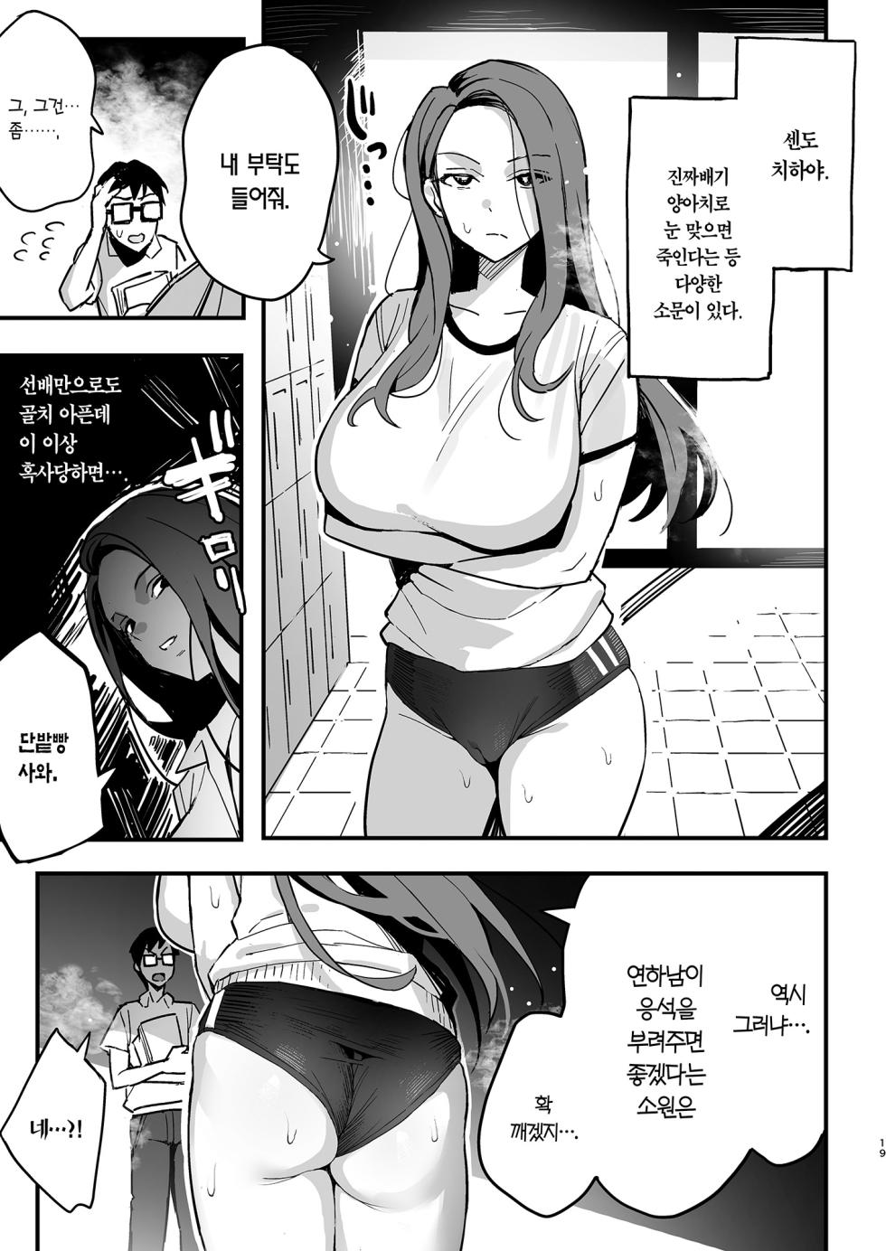 [Surumenium (Taniguchi Daisuke)] Manko Kashite Kureru Senpai | 보지 빌려주는 선배 [Korean] [Team Edge] [Digital] - Page 18