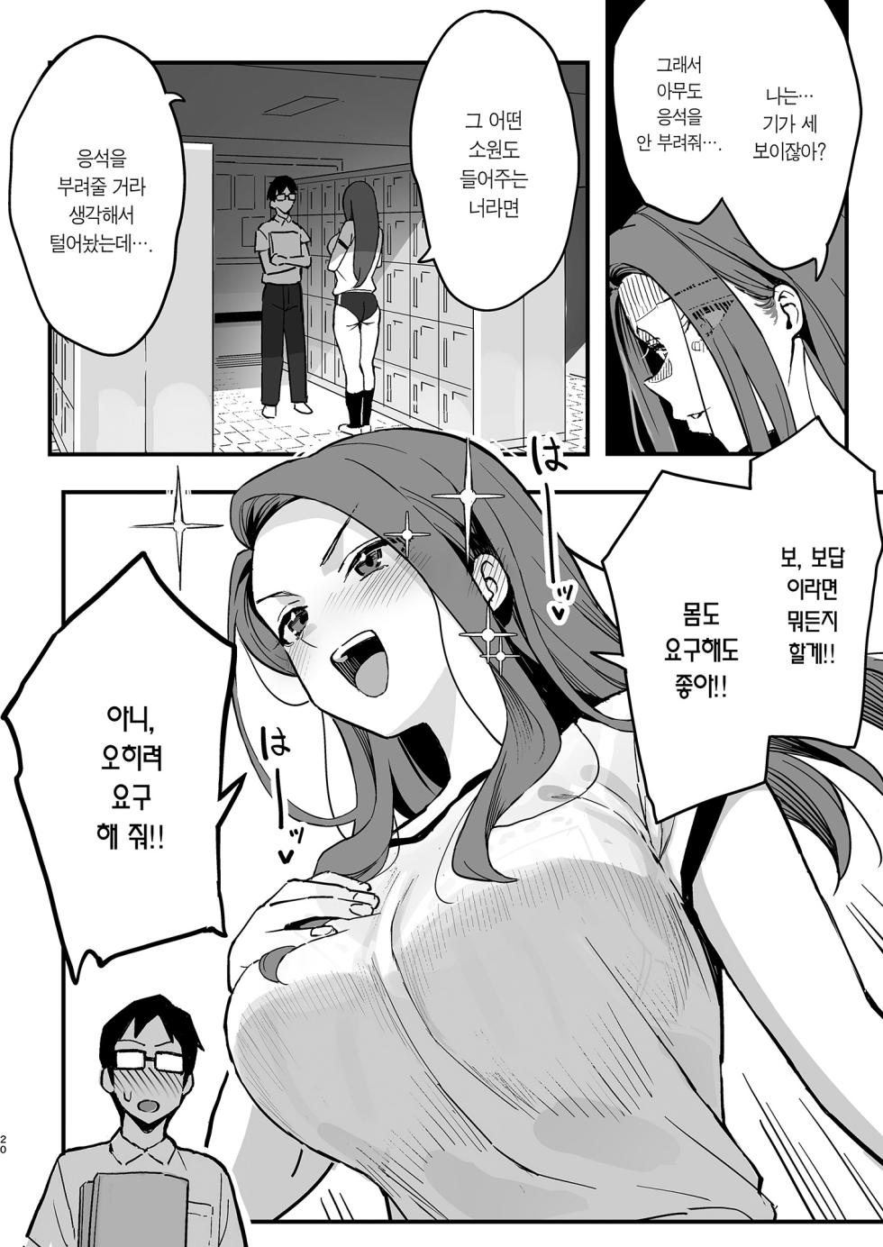 [Surumenium (Taniguchi Daisuke)] Manko Kashite Kureru Senpai | 보지 빌려주는 선배 [Korean] [Team Edge] [Digital] - Page 19
