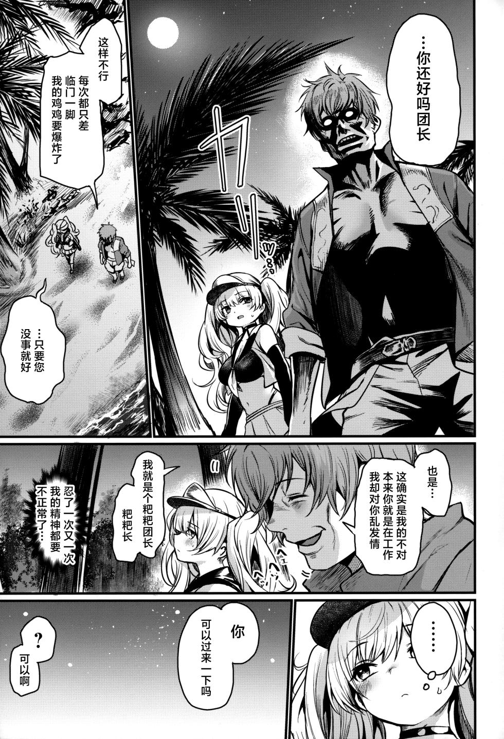 (COMIC1☆25) [Ikkizuka (Kizuka Kazuki)] Chitsujo Sneak (Granblue Fantasy) [Chinese] - Page 8