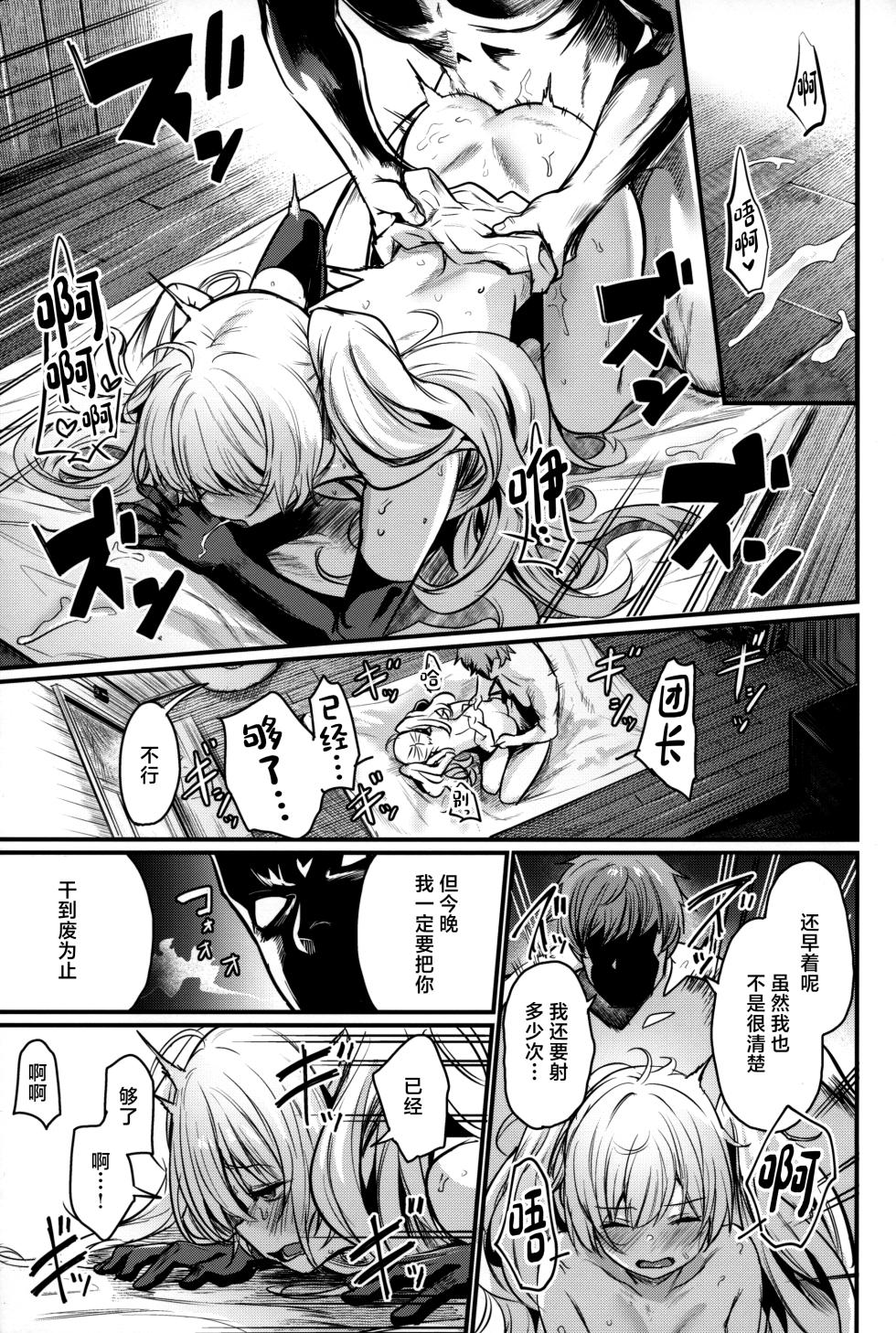 (COMIC1☆25) [Ikkizuka (Kizuka Kazuki)] Chitsujo Sneak (Granblue Fantasy) [Chinese] - Page 30