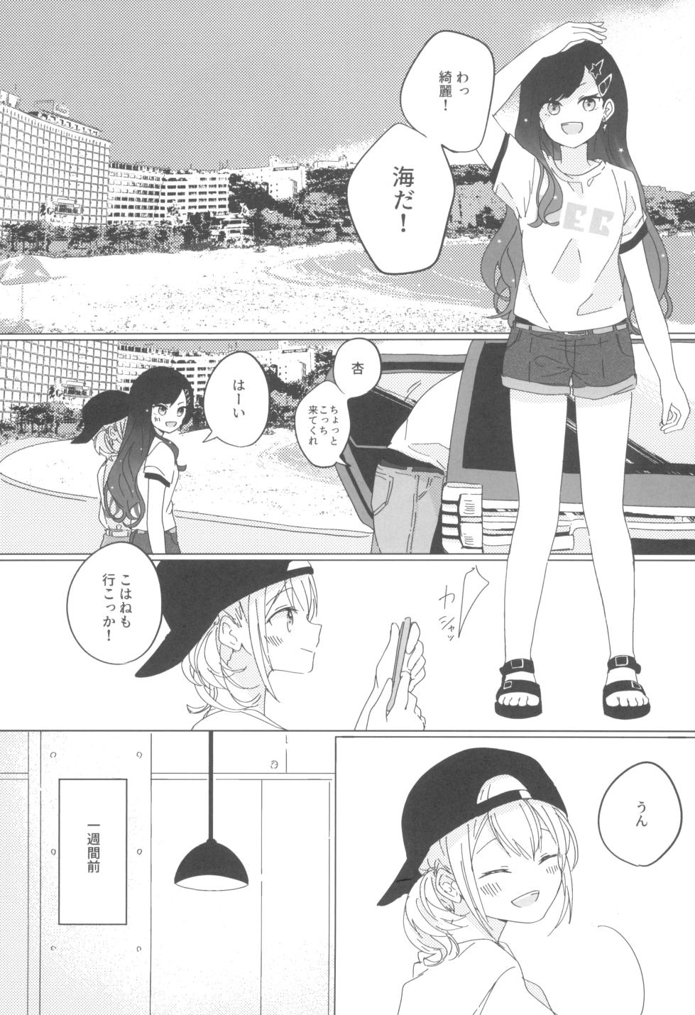 [Hakoniwa (Watanuki)] Amber Sodalite (Project Sekai) - Page 5