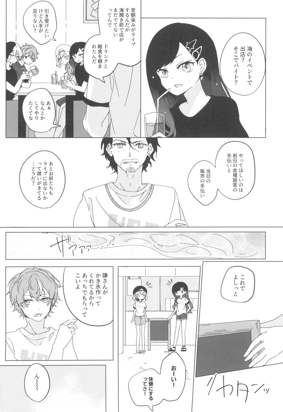 [Hakoniwa (Watanuki)] Amber Sodalite (Project Sekai) - Page 6
