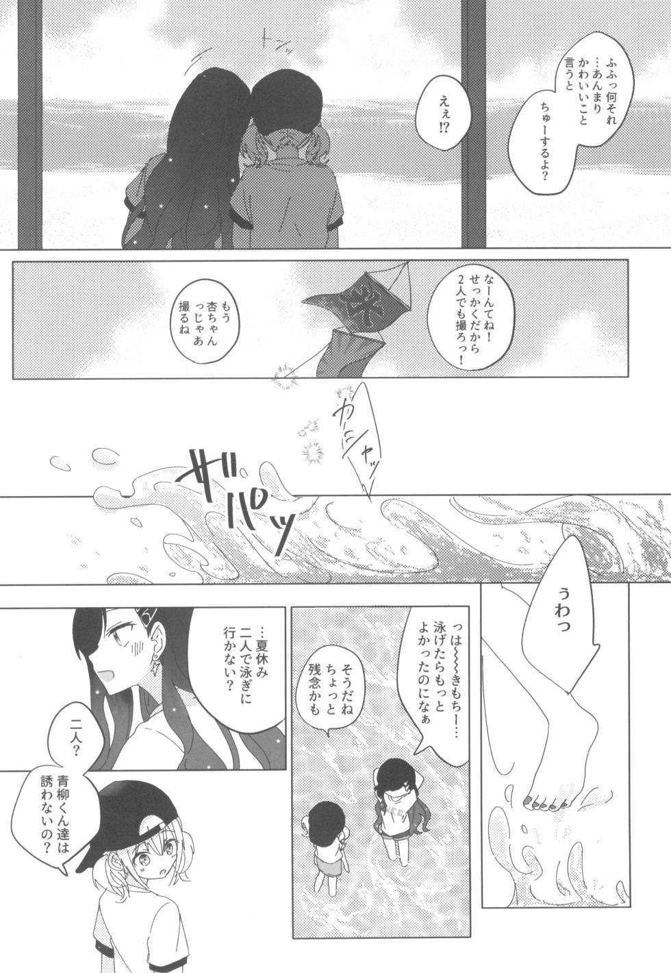 [Hakoniwa (Watanuki)] Amber Sodalite (Project Sekai) - Page 8