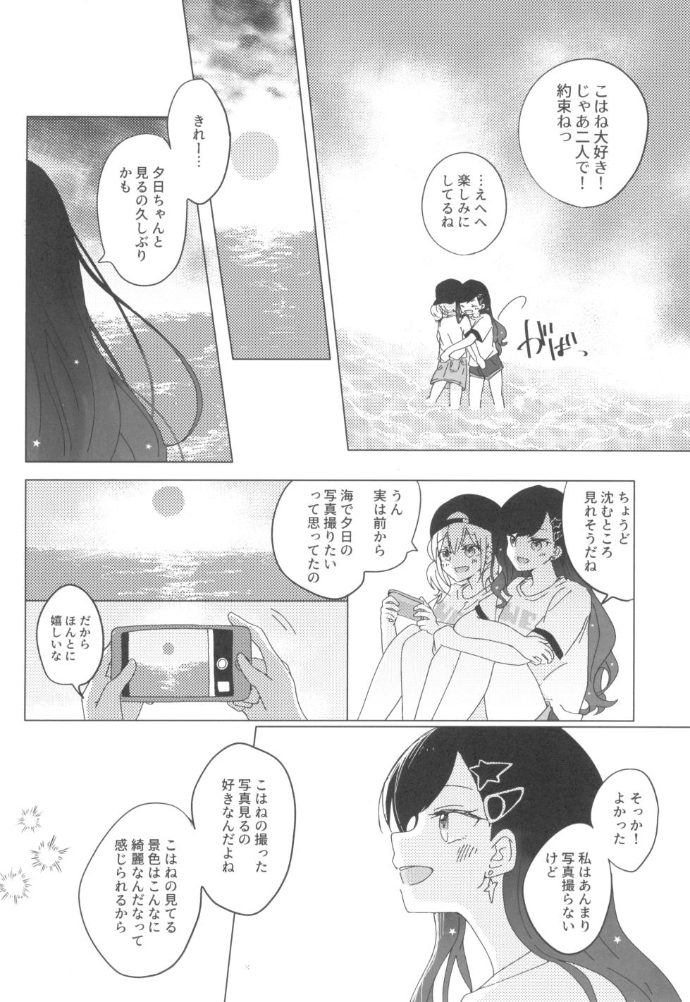 [Hakoniwa (Watanuki)] Amber Sodalite (Project Sekai) - Page 10