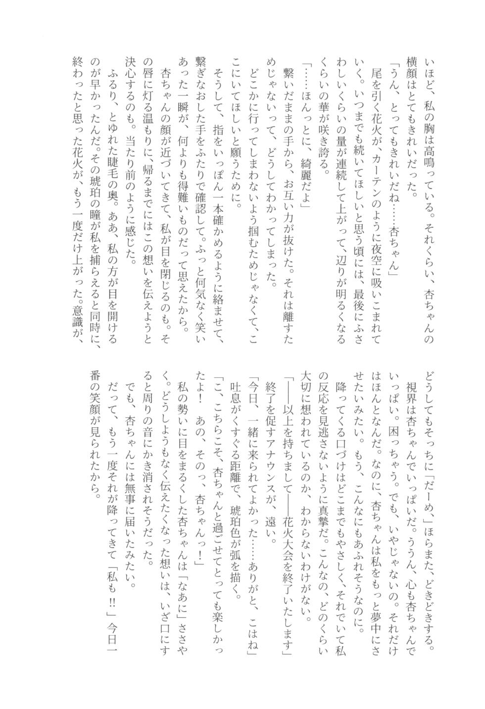 [Hakoniwa (Watanuki)] Amber Sodalite (Project Sekai) - Page 27