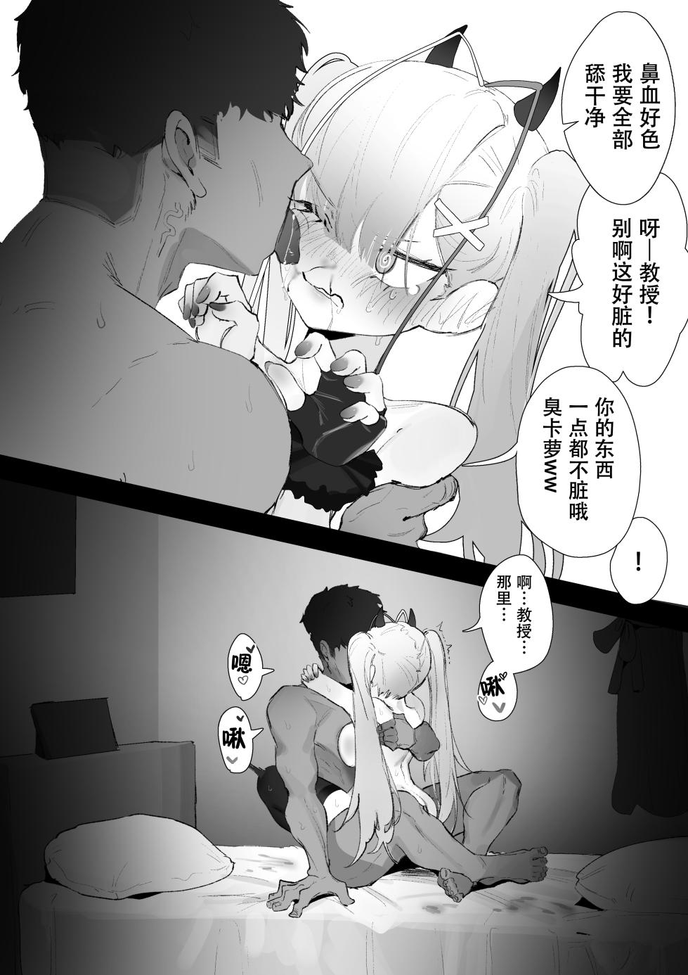 [Eonsang] Kuro manga (Girls' Frontline) [Chinese] [摸理沙个人汉化] - Page 32