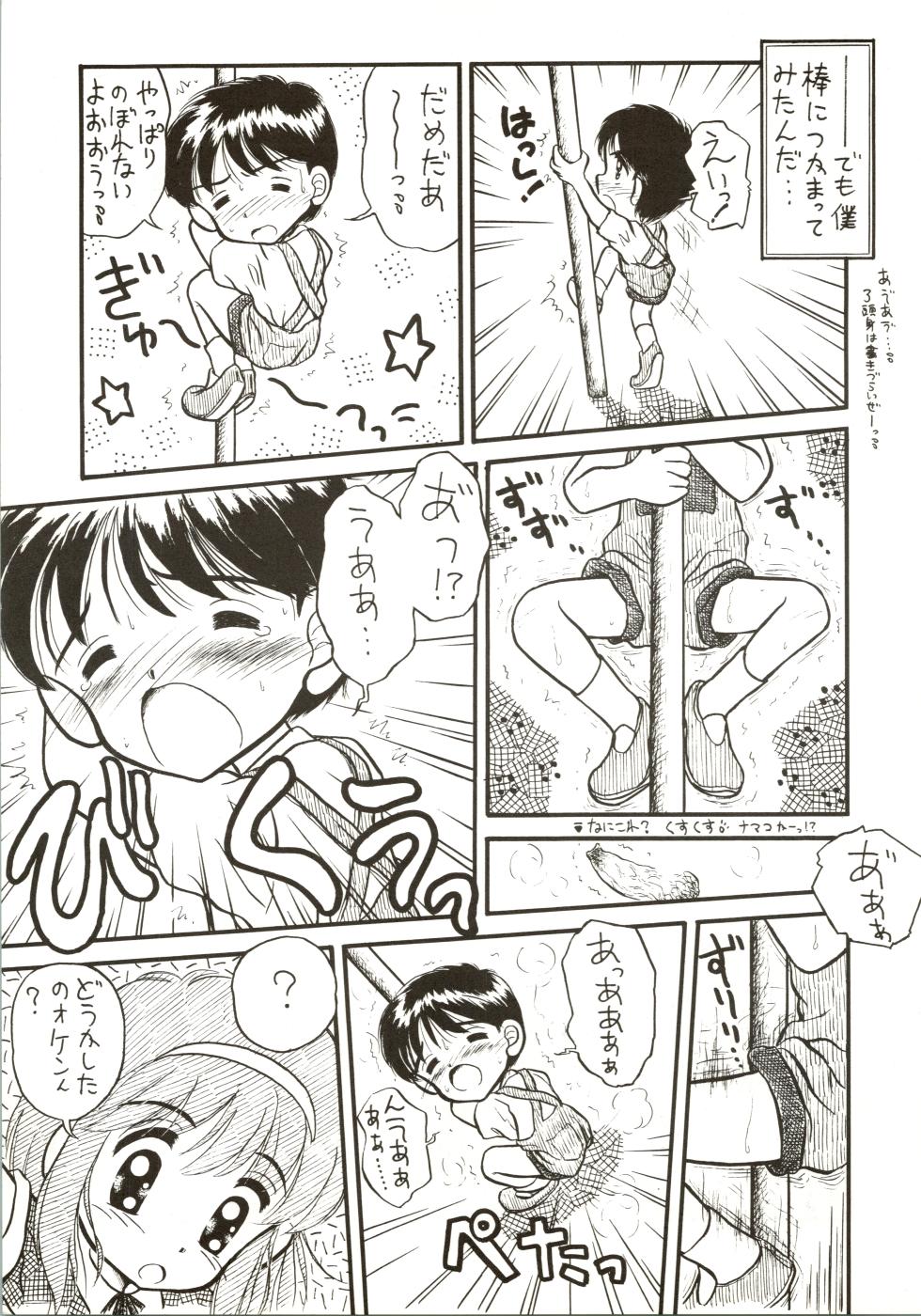 (C44) [Ebisen Kikaku (Various)] Nama Nie (Hana no Mahou Tsukai Marybell, Yadamon) - Page 5