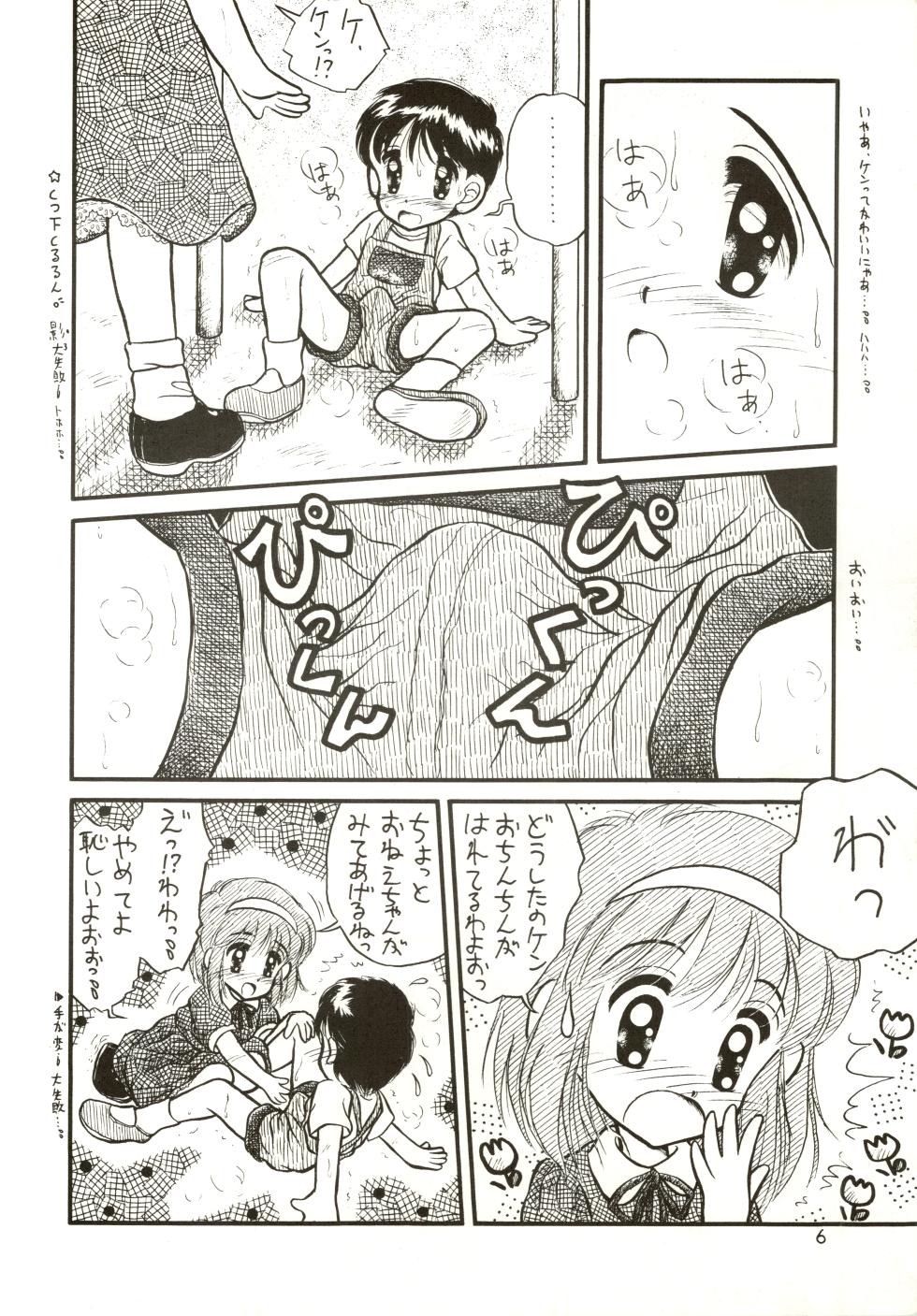 (C44) [Ebisen Kikaku (Various)] Nama Nie (Hana no Mahou Tsukai Marybell, Yadamon) - Page 6