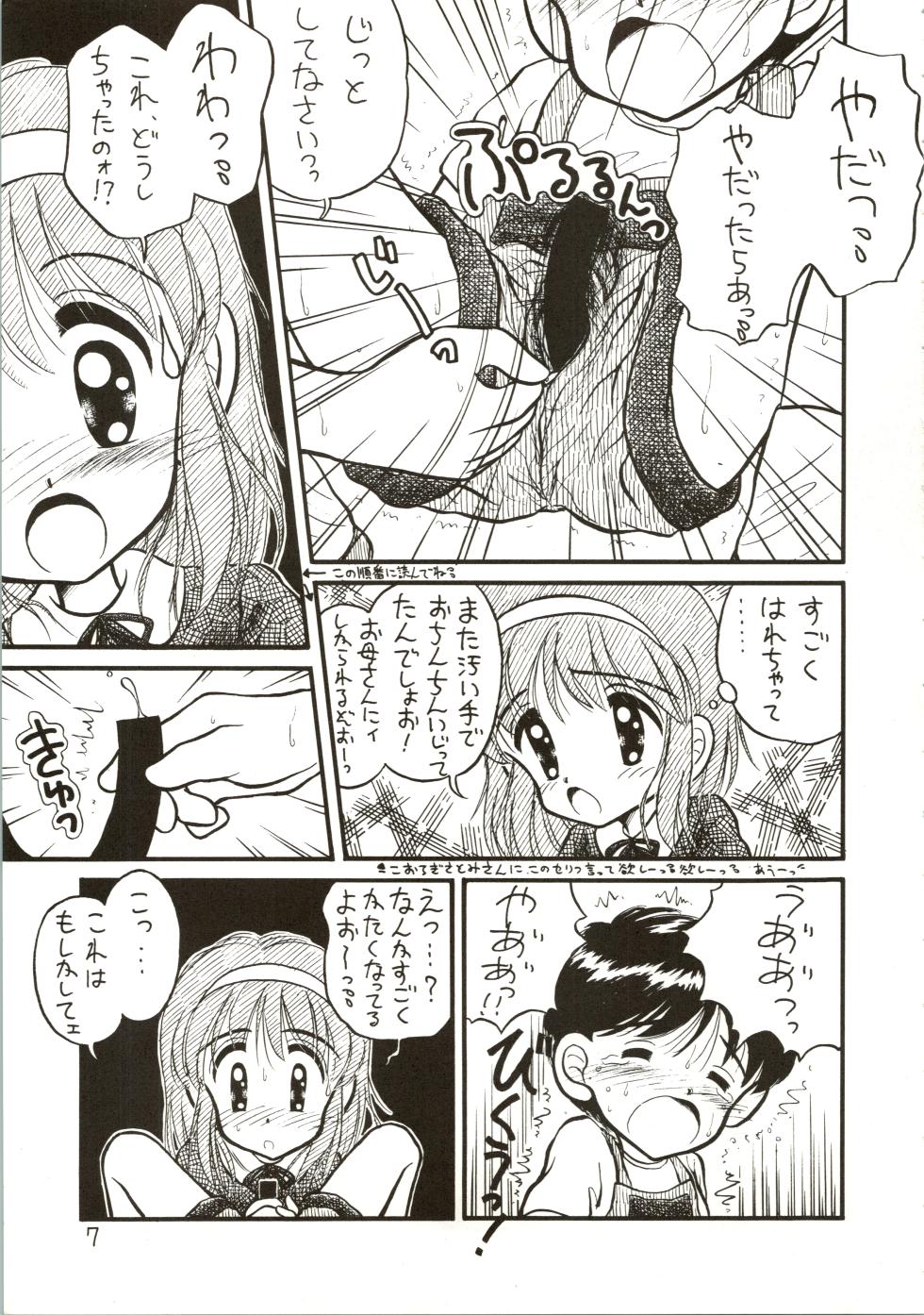 (C44) [Ebisen Kikaku (Various)] Nama Nie (Hana no Mahou Tsukai Marybell, Yadamon) - Page 7
