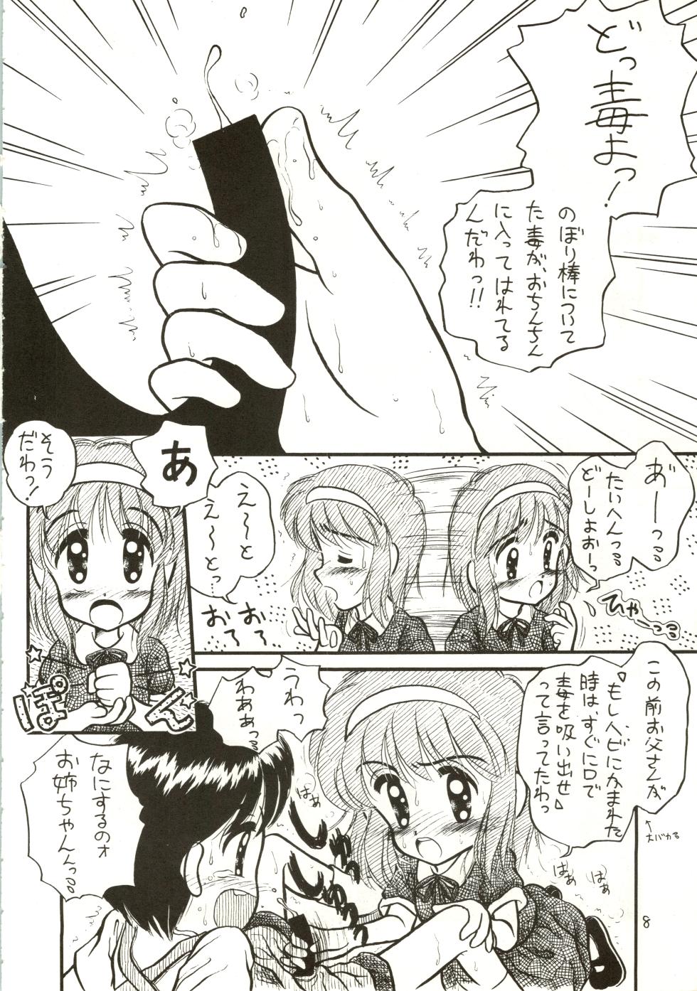 (C44) [Ebisen Kikaku (Various)] Nama Nie (Hana no Mahou Tsukai Marybell, Yadamon) - Page 8