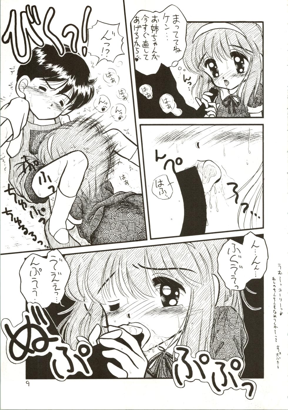 (C44) [Ebisen Kikaku (Various)] Nama Nie (Hana no Mahou Tsukai Marybell, Yadamon) - Page 9