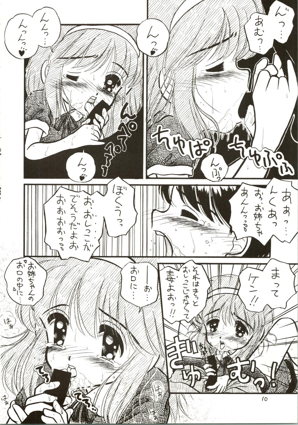 (C44) [Ebisen Kikaku (Various)] Nama Nie (Hana no Mahou Tsukai Marybell, Yadamon) - Page 10