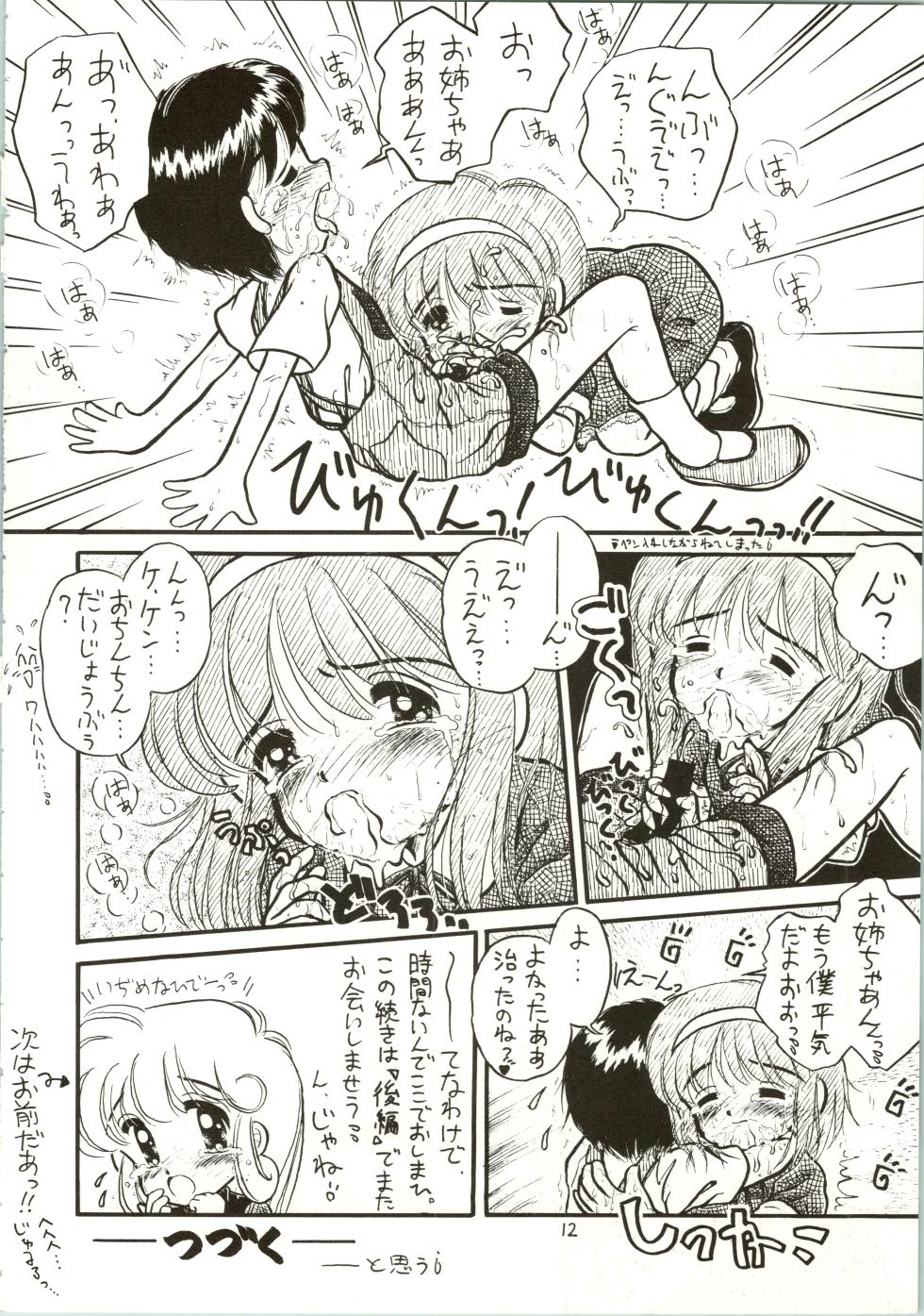(C44) [Ebisen Kikaku (Various)] Nama Nie (Hana no Mahou Tsukai Marybell, Yadamon) - Page 12