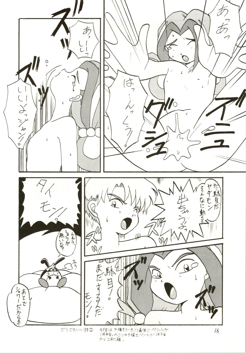 (C44) [Ebisen Kikaku (Various)] Nama Nie (Hana no Mahou Tsukai Marybell, Yadamon) - Page 16