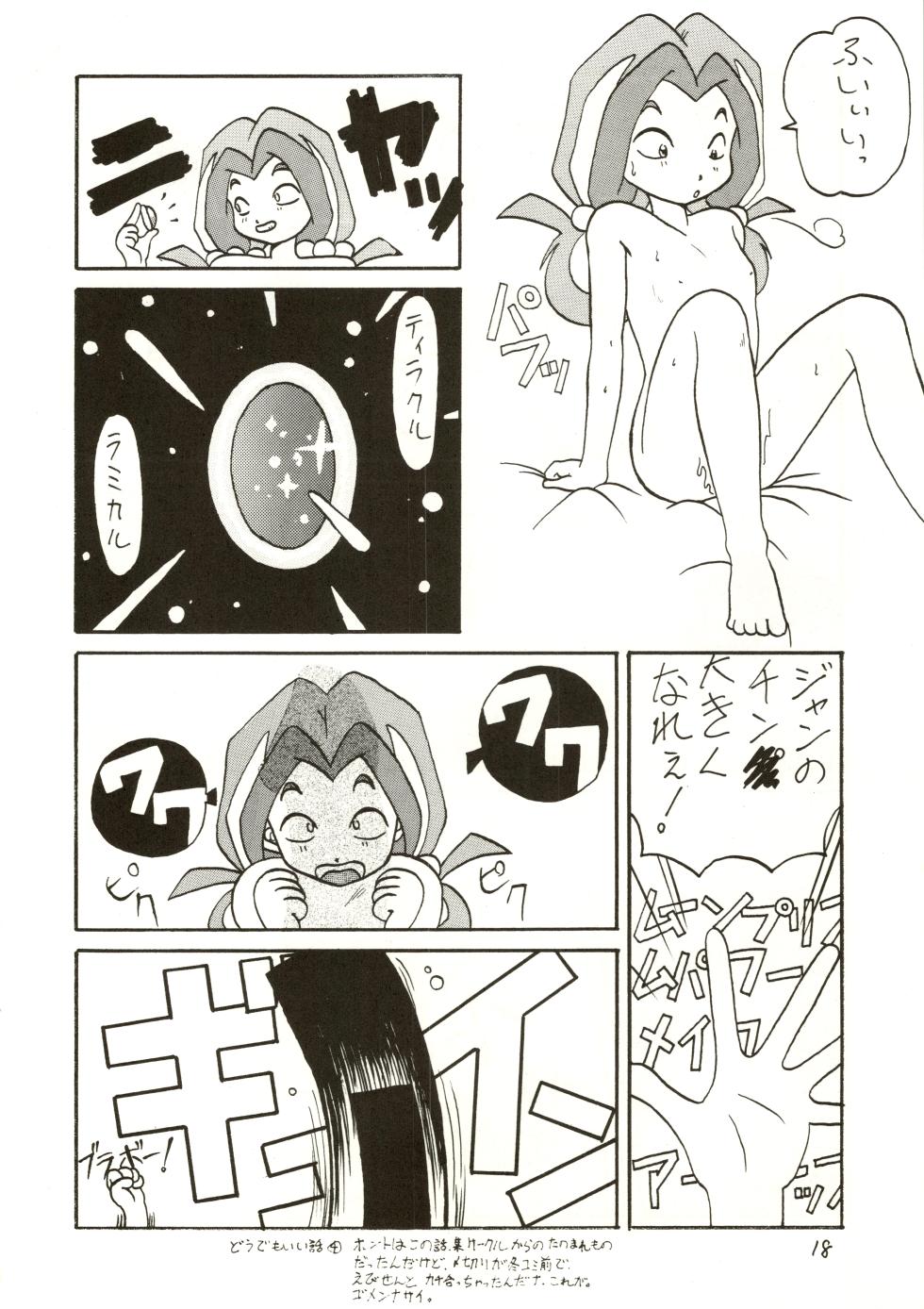 (C44) [Ebisen Kikaku (Various)] Nama Nie (Hana no Mahou Tsukai Marybell, Yadamon) - Page 18