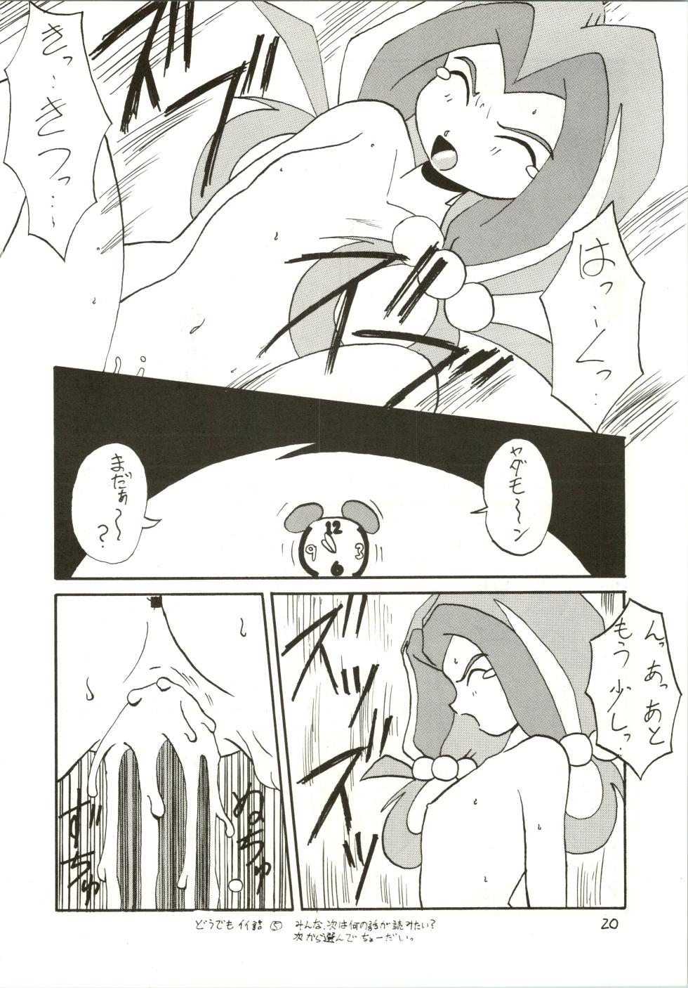 (C44) [Ebisen Kikaku (Various)] Nama Nie (Hana no Mahou Tsukai Marybell, Yadamon) - Page 20