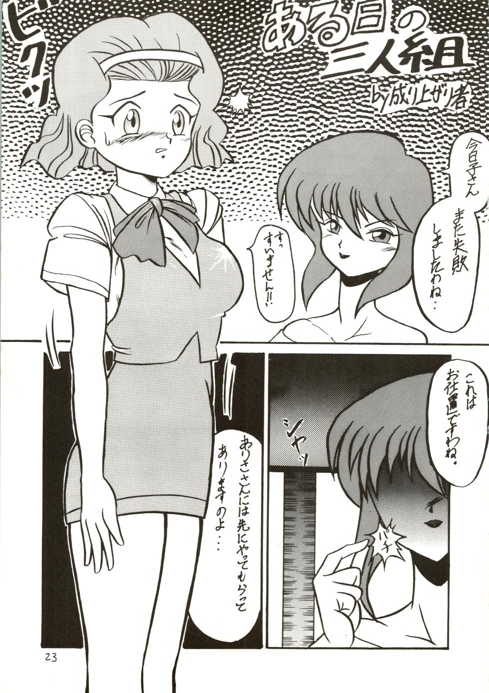 (C44) [Ebisen Kikaku (Various)] Nama Nie (Hana no Mahou Tsukai Marybell, Yadamon) - Page 23