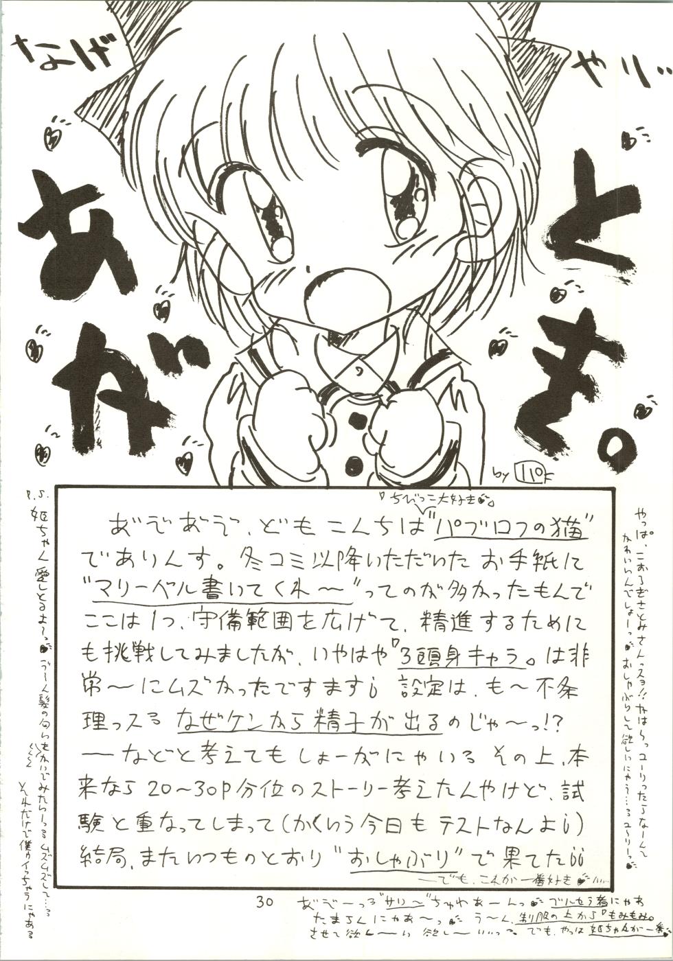 (C44) [Ebisen Kikaku (Various)] Nama Nie (Hana no Mahou Tsukai Marybell, Yadamon) - Page 30