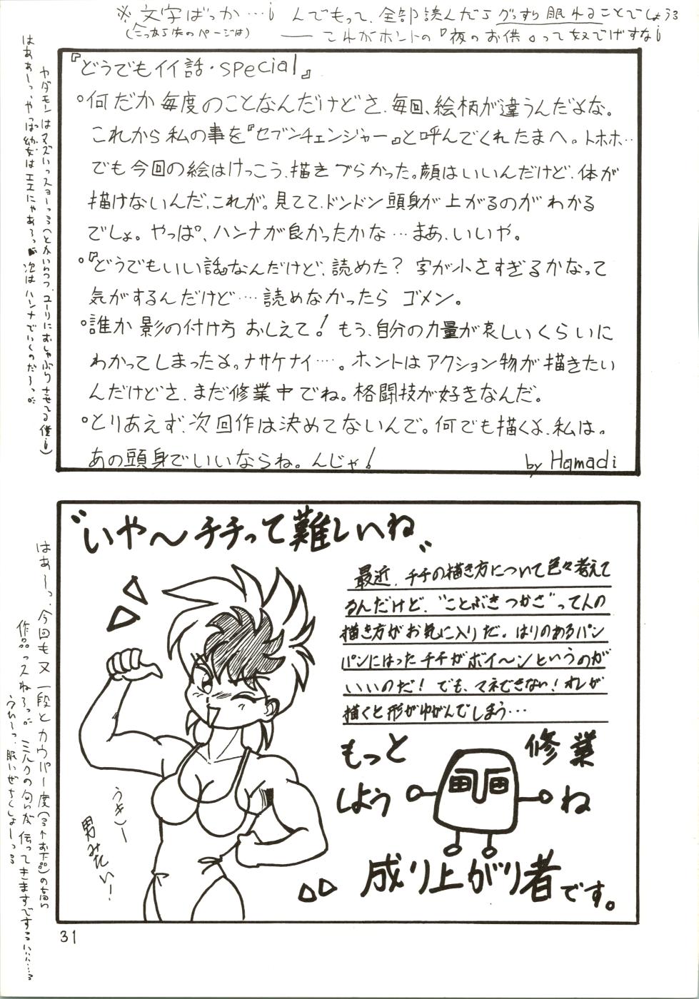 (C44) [Ebisen Kikaku (Various)] Nama Nie (Hana no Mahou Tsukai Marybell, Yadamon) - Page 31
