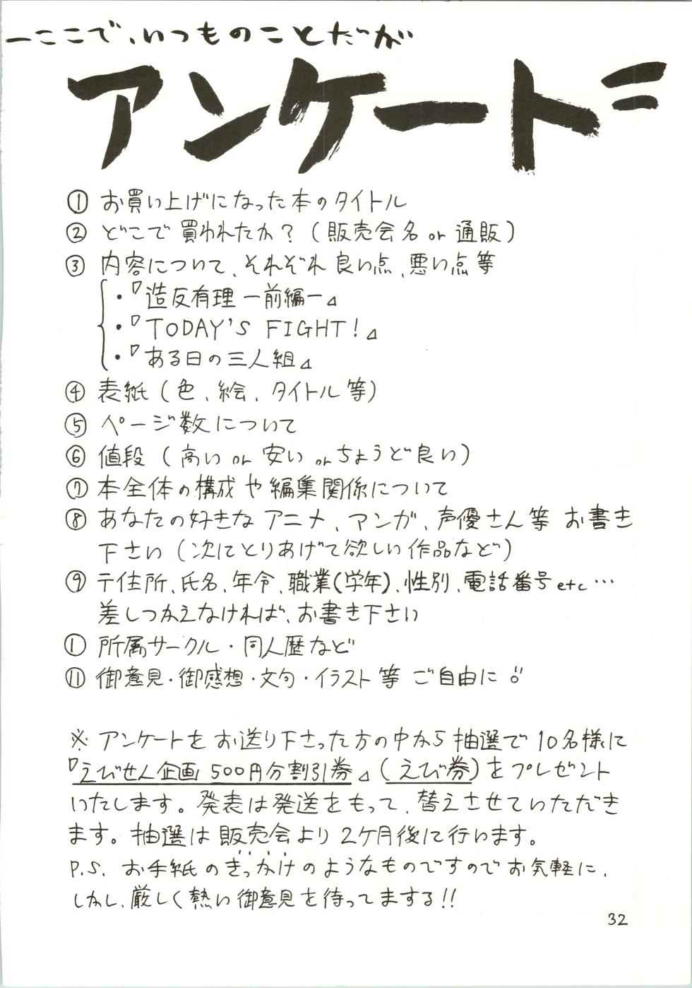 (C44) [Ebisen Kikaku (Various)] Nama Nie (Hana no Mahou Tsukai Marybell, Yadamon) - Page 32