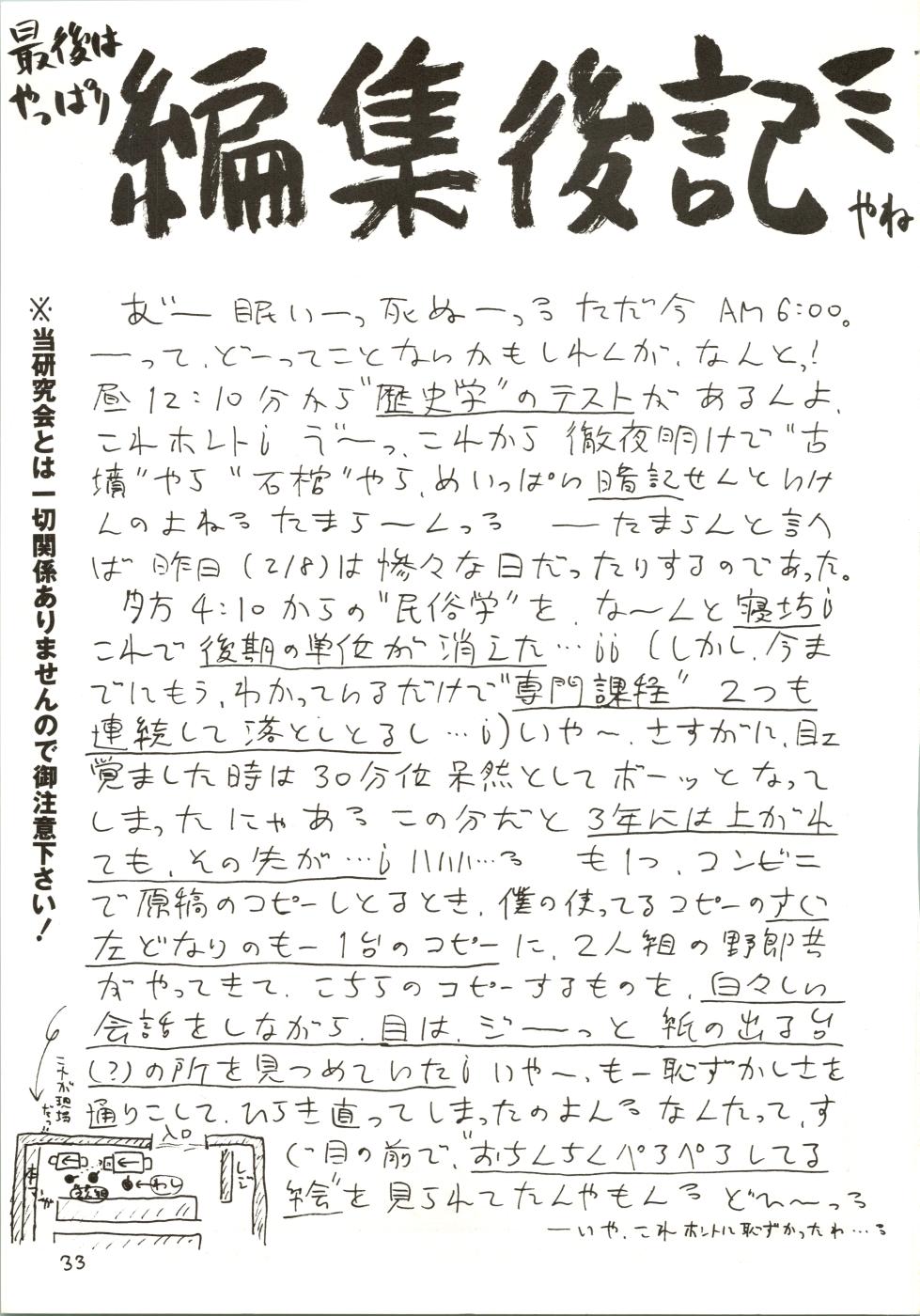 (C44) [Ebisen Kikaku (Various)] Nama Nie (Hana no Mahou Tsukai Marybell, Yadamon) - Page 33