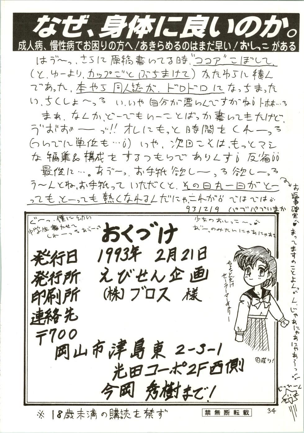 (C44) [Ebisen Kikaku (Various)] Nama Nie (Hana no Mahou Tsukai Marybell, Yadamon) - Page 34