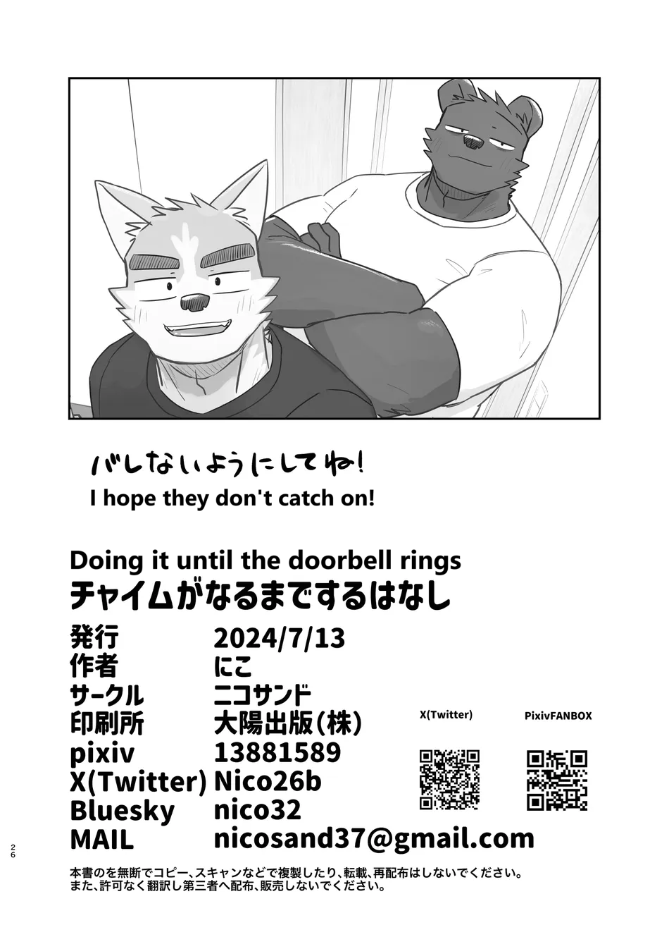 [Nicosando (nico)] Doing it until the doorbell rings [English] [Digital] - Page 26
