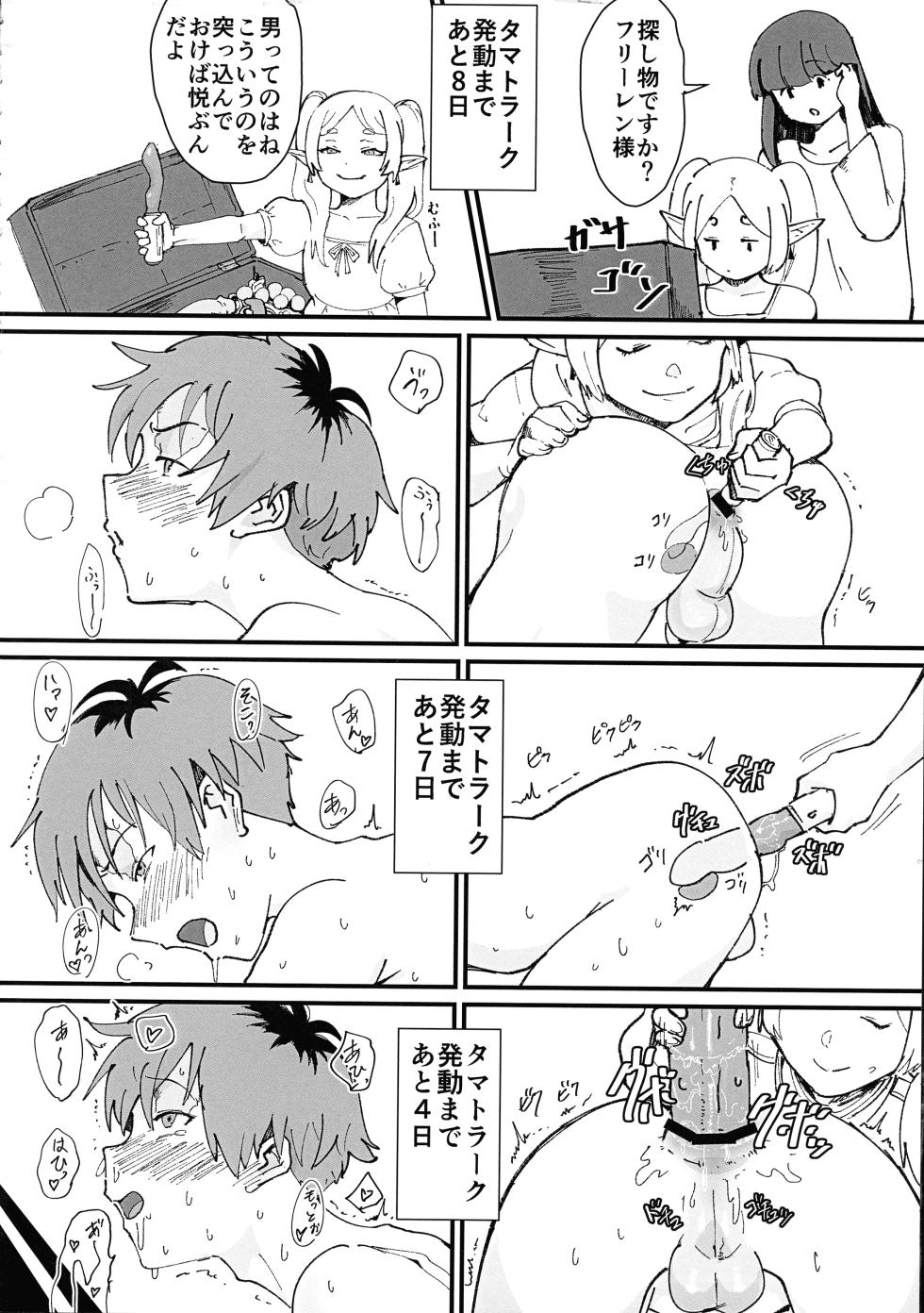 (C104) [Goma Brothers (Gomabura, Kirsi) Tama-traak ~Otoko o Korosu Mahou~ (Sousou no Frieren) - Page 12