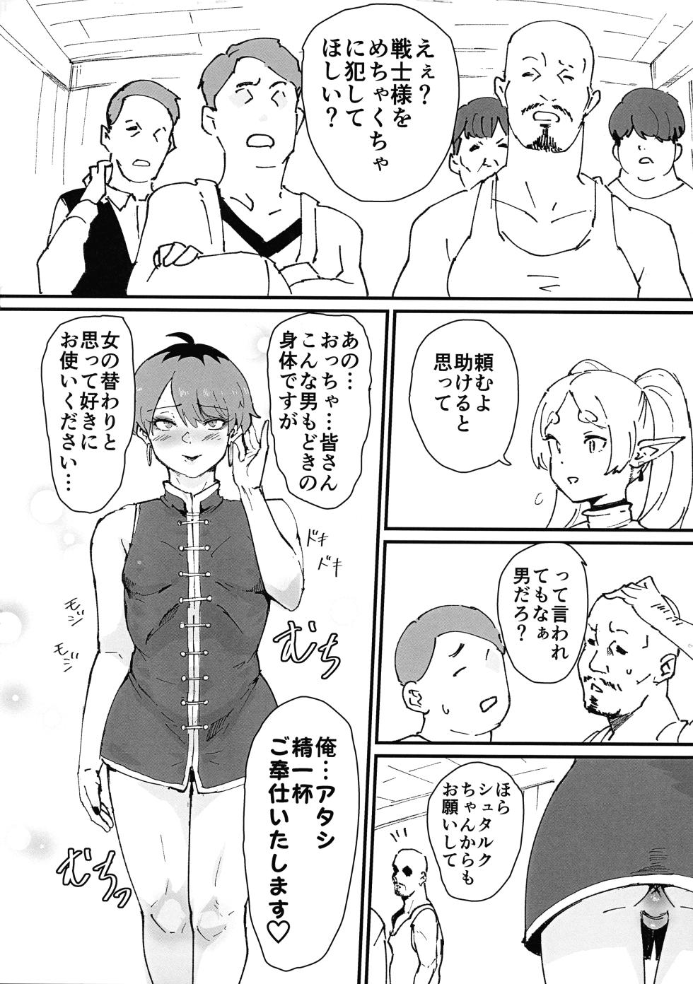 (C104) [Goma Brothers (Gomabura, Kirsi) Tama-traak ~Otoko o Korosu Mahou~ (Sousou no Frieren) - Page 14
