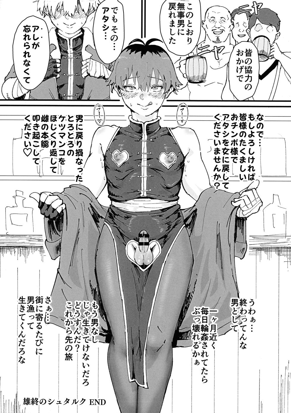(C104) [Goma Brothers (Gomabura, Kirsi) Tama-traak ~Otoko o Korosu Mahou~ (Sousou no Frieren) - Page 20