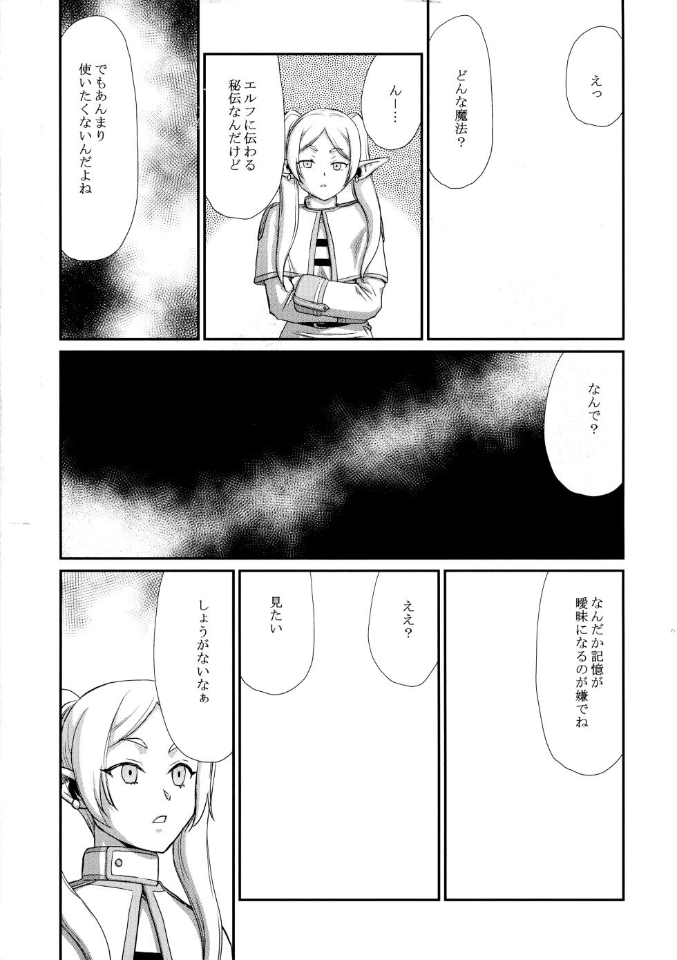 (C104) [LTM (Taira Hajime)] Toshiue no Onee-san. (Sousou no Frieren) - Page 5