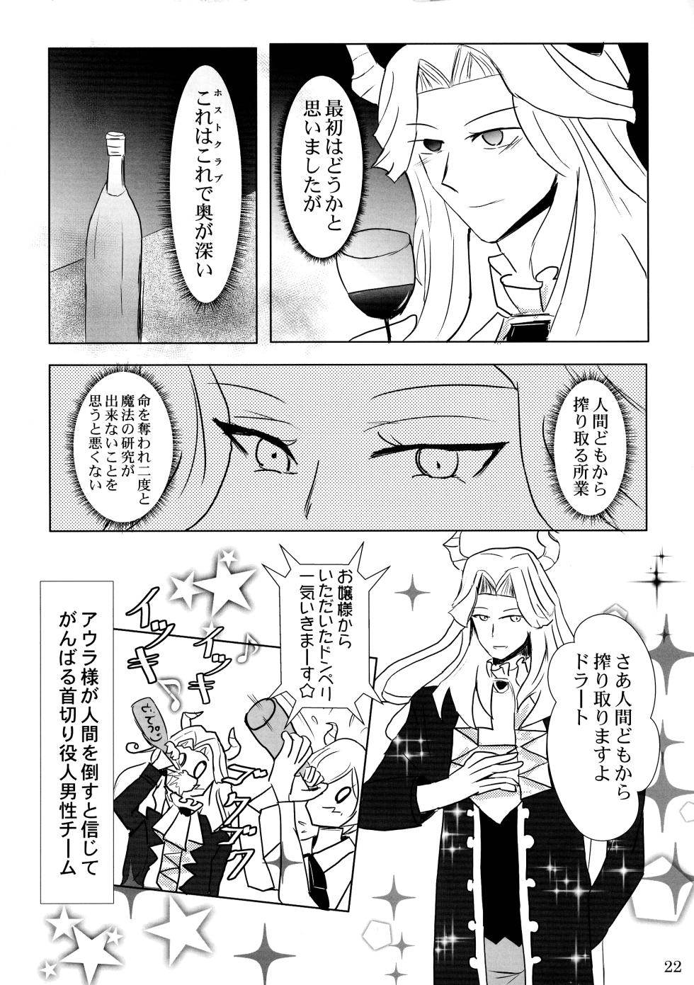 (Dai 4-kai Akihabara "Chou" Doujin-sai+) [Mutsukidou (Mossari Yuu)] Mazoku no Mesu Ana Aura to Linie no go Houshi (Sousou no Frieren) - Page 21
