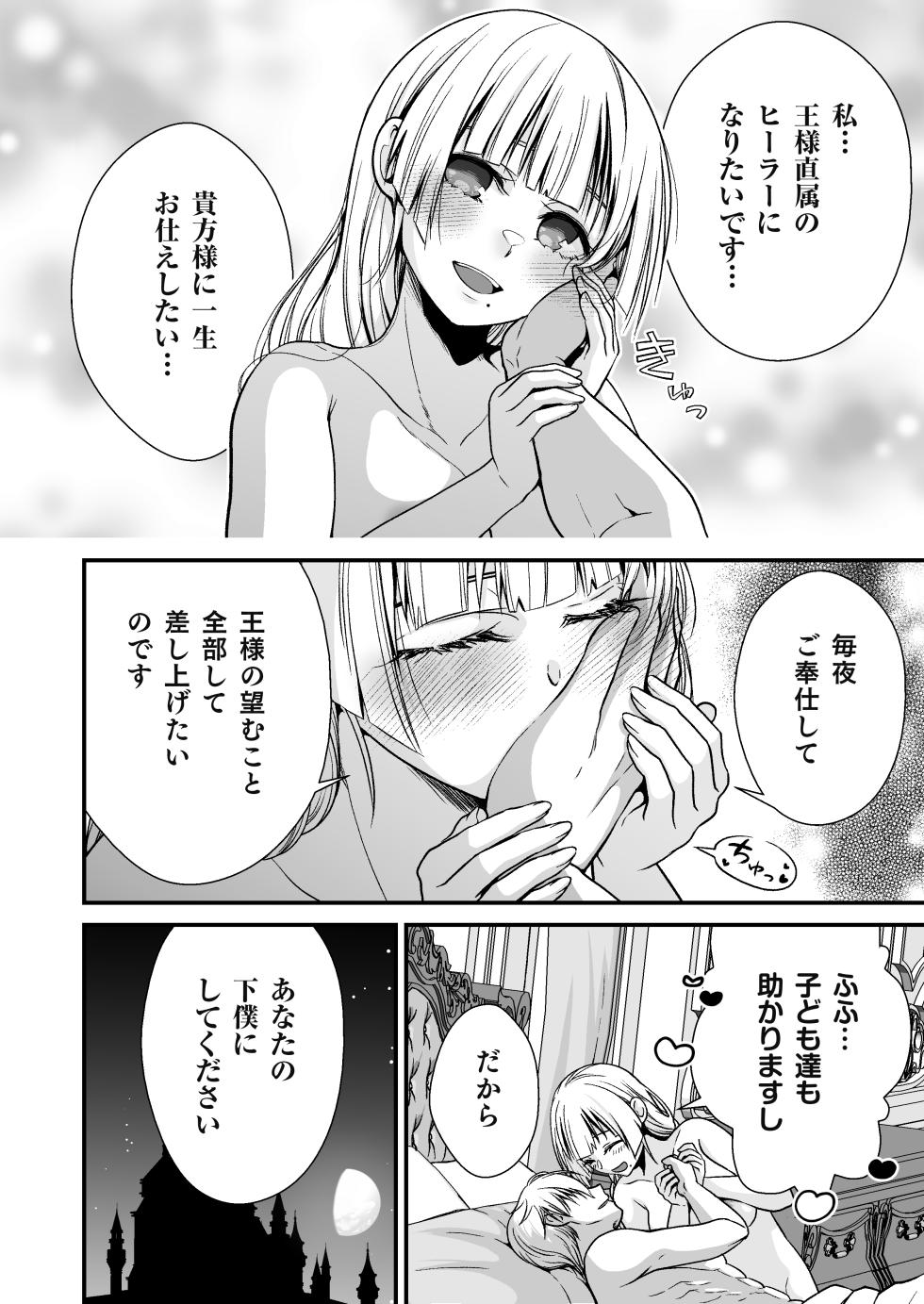 [Whisp (Ariichi Kyuu)] Ottori Souryo no Iyarashi Massage - Page 33