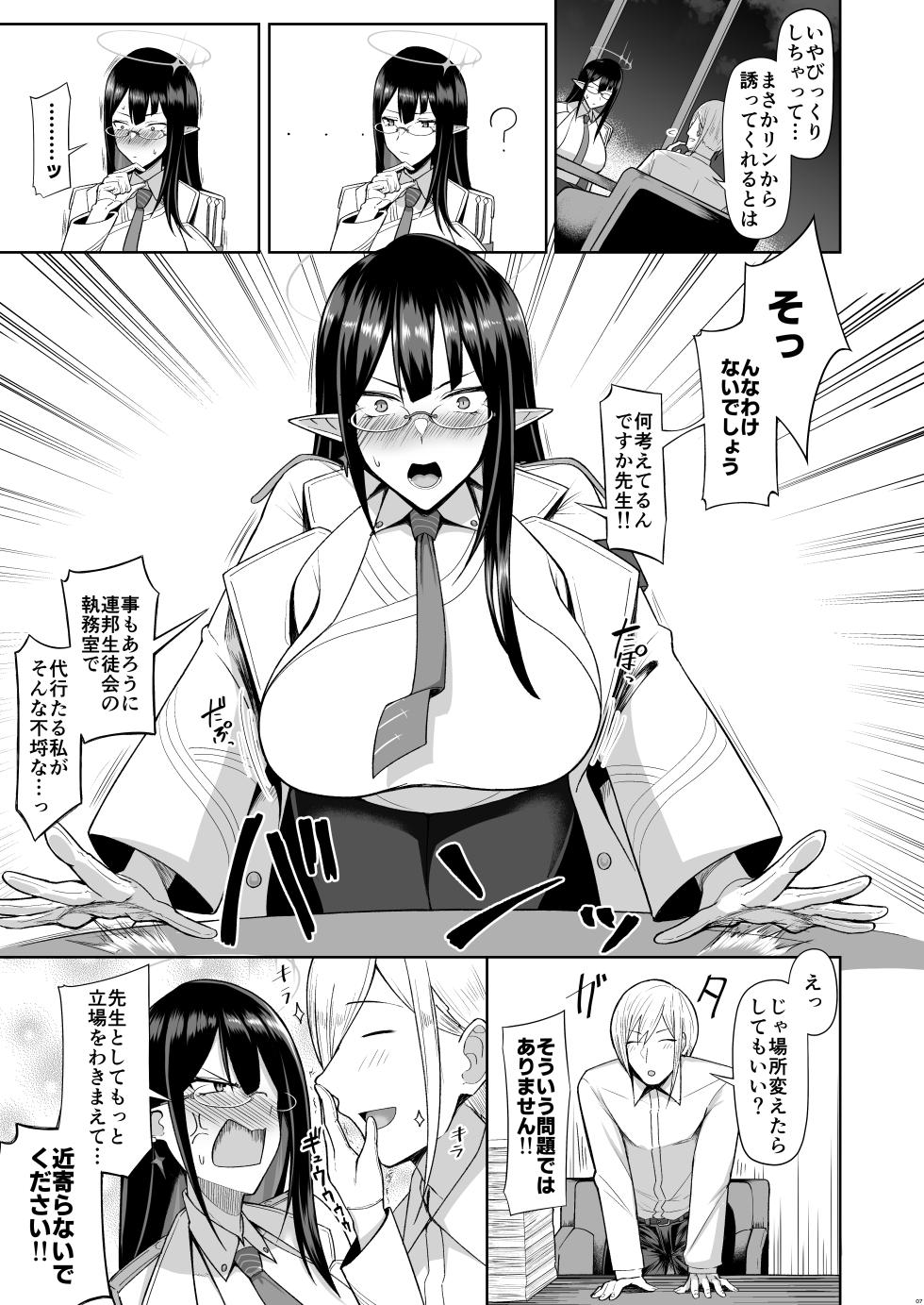 [Hozuriya (Housubaru)] Shuseki Gyouseikan no Kojin Gyoumu Soushuuhen (Blue Archive) [Digital] - Page 7