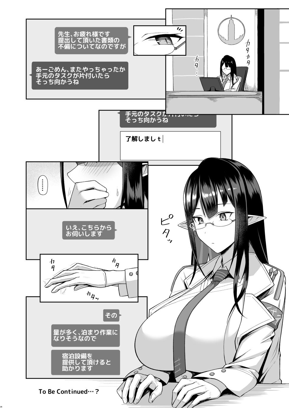 [Hozuriya (Housubaru)] Shuseki Gyouseikan no Kojin Gyoumu Soushuuhen (Blue Archive) [Digital] - Page 26