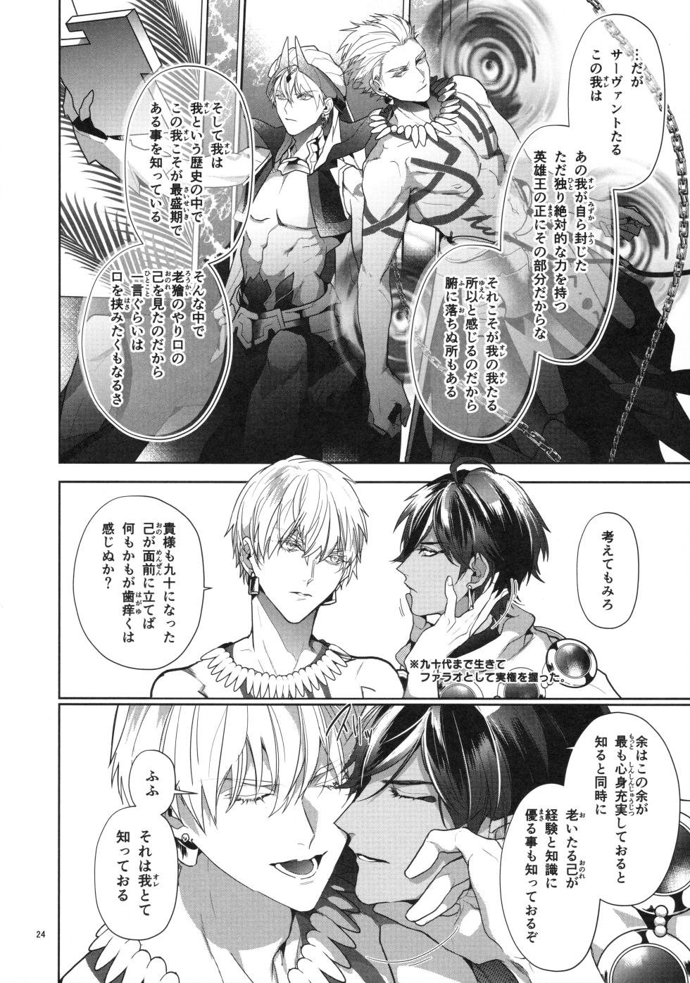[Sakagura (Hitsuji)] Babironia Kiko Kodai no Otachi Zenpen (Fate/Grand Order) - Page 24