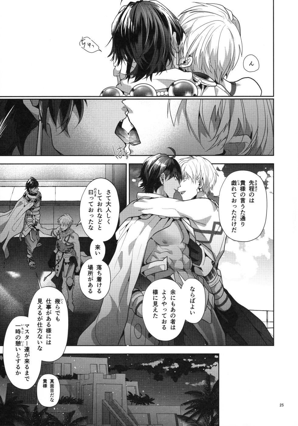 [Sakagura (Hitsuji)] Babironia Kiko Kodai no Otachi Zenpen (Fate/Grand Order) - Page 25