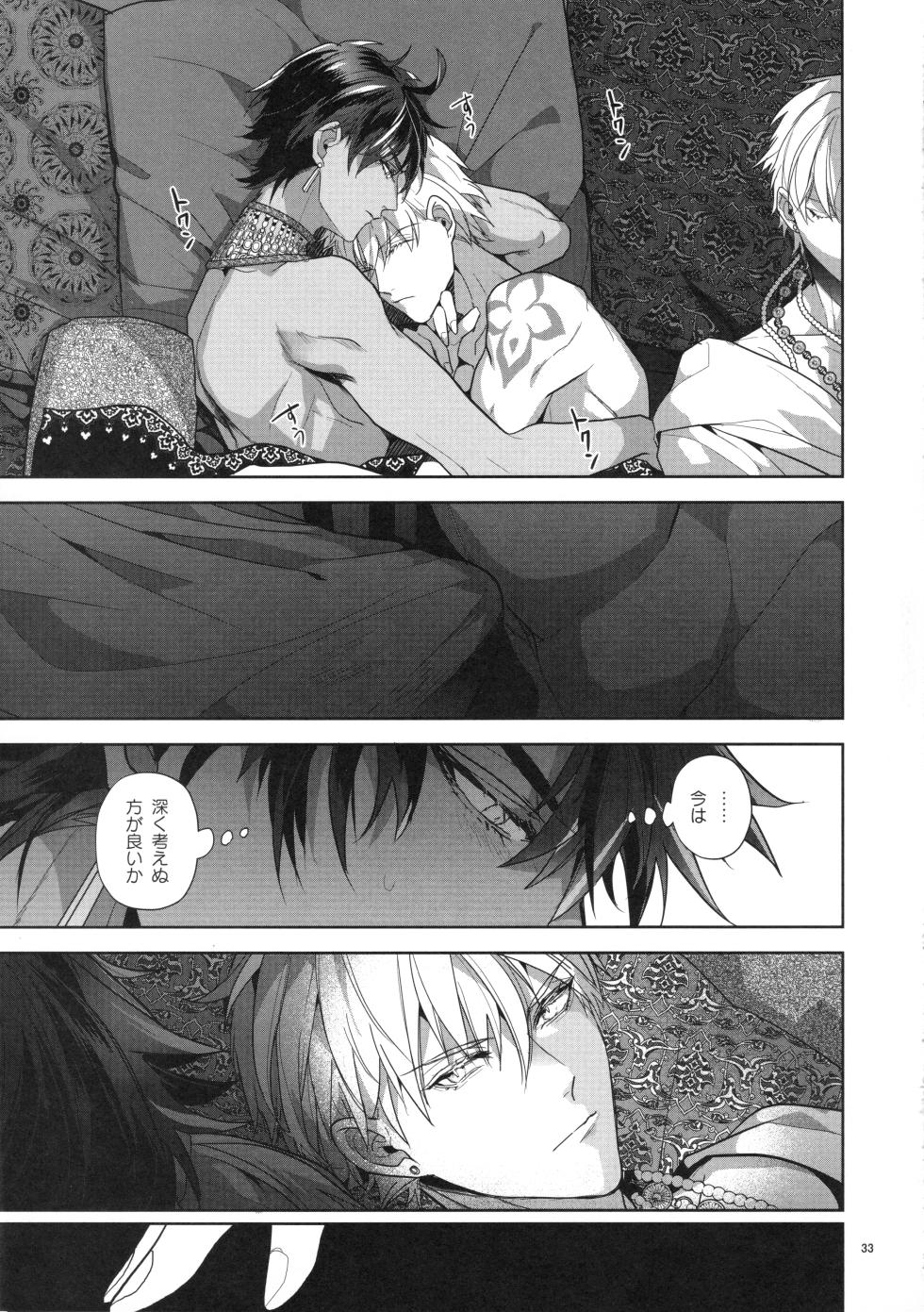 [Sakagura (Hitsuji)] Babironia Kiko Kodai no Otachi Zenpen (Fate/Grand Order) - Page 33