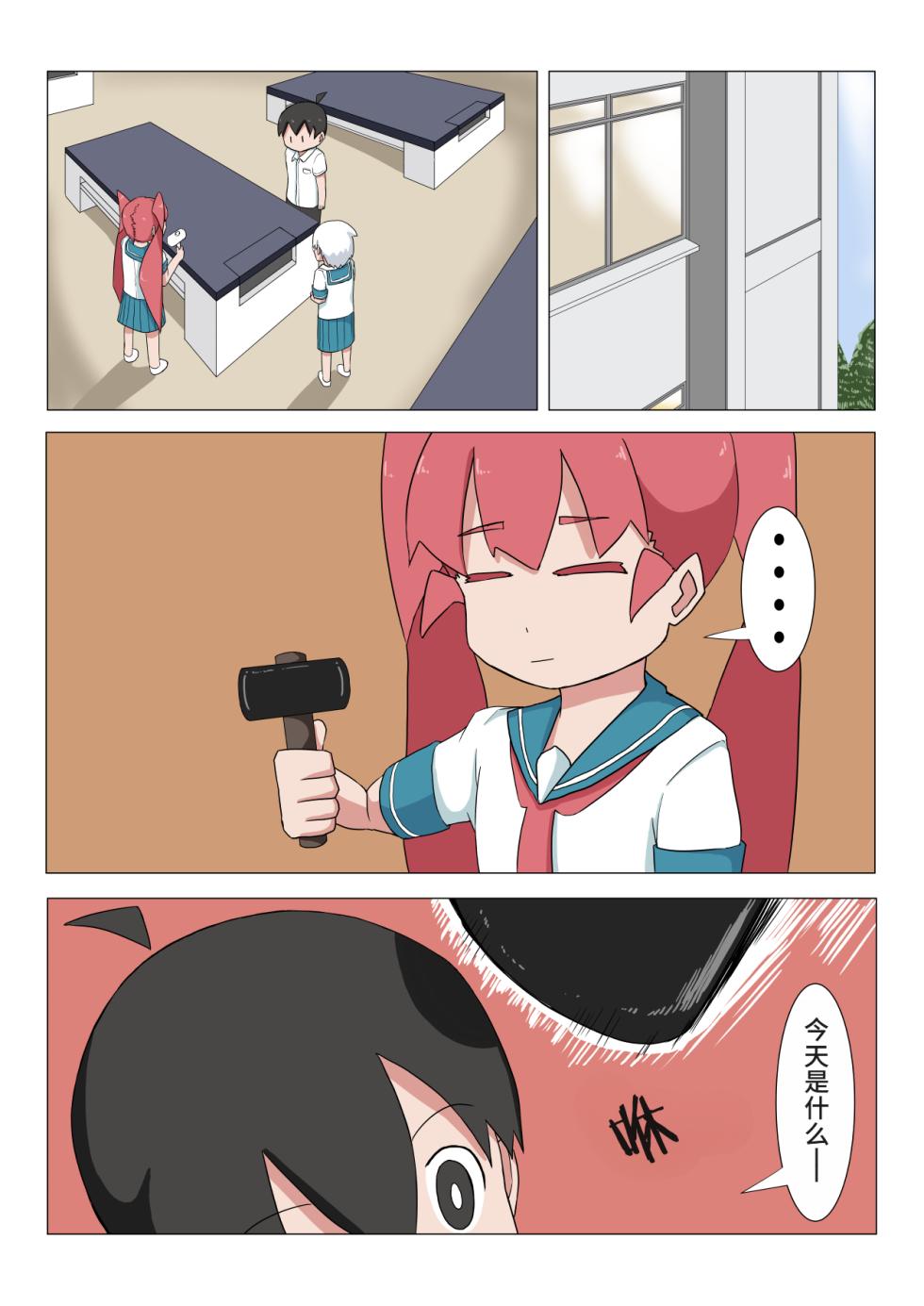 [Tsugu Tsugu] Ueno-san Did It (Ueno-san wa Bukiyou) [Chinese] - Page 2