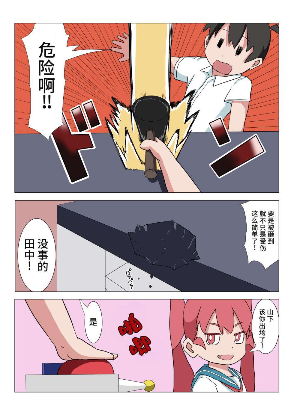 [Tsugu Tsugu] Ueno-san Did It (Ueno-san wa Bukiyou) [Chinese] - Page 3