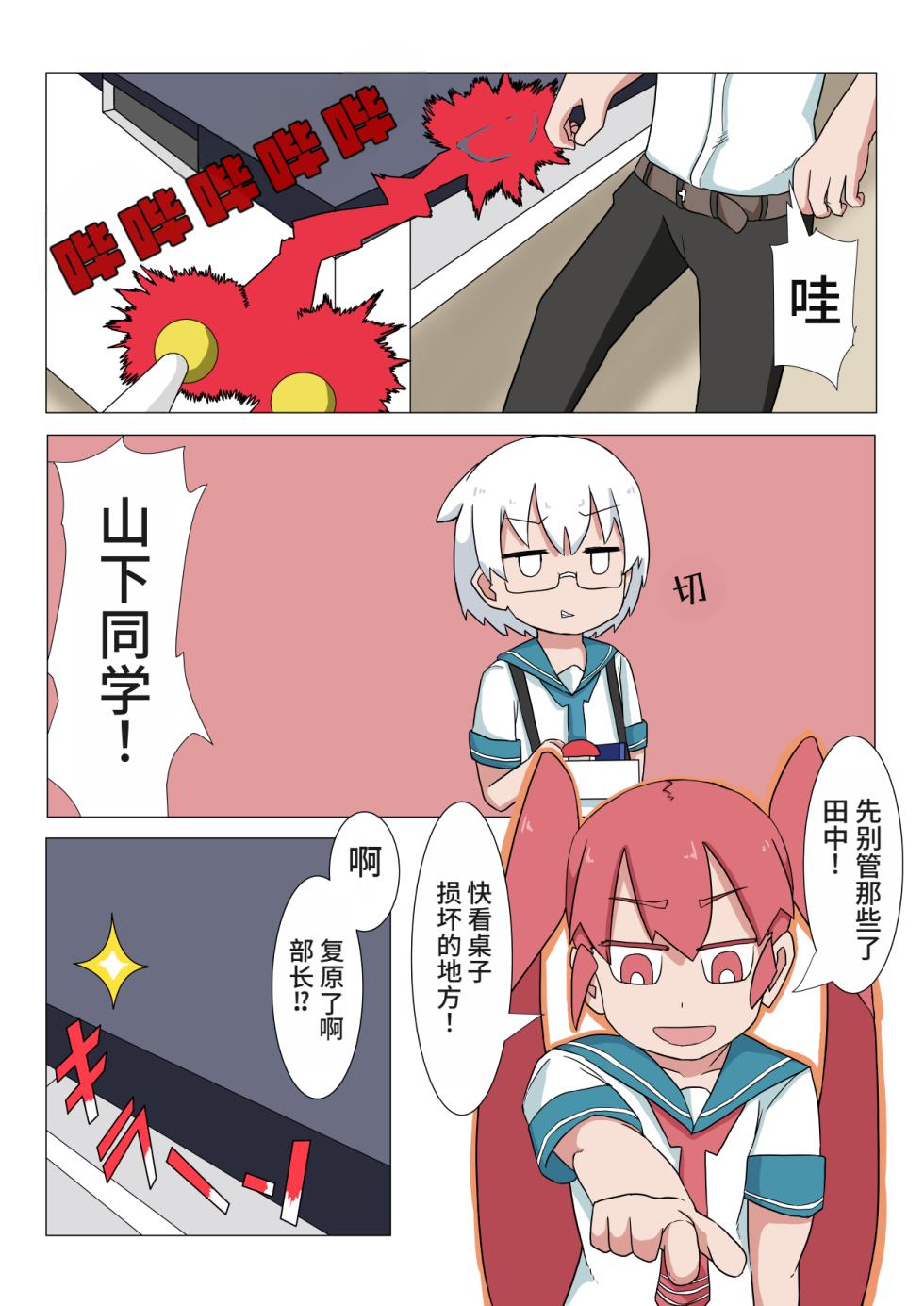 [Tsugu Tsugu] Ueno-san Did It (Ueno-san wa Bukiyou) [Chinese] - Page 4