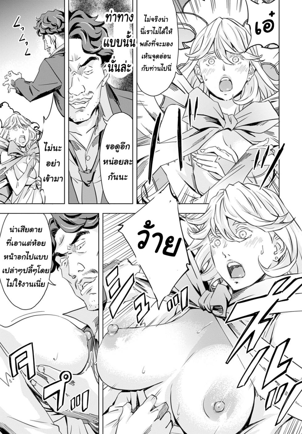 [Amano Ameno]Summon the sex hero 1-3 [Thai ภาษาไทย] [T@NUKI] - Page 11