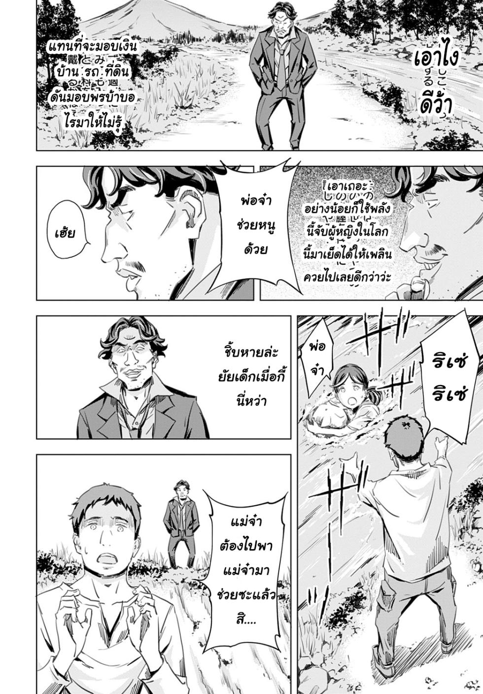 [Amano Ameno]Summon the sex hero 1-3 [Thai ภาษาไทย] [T@NUKI] - Page 20