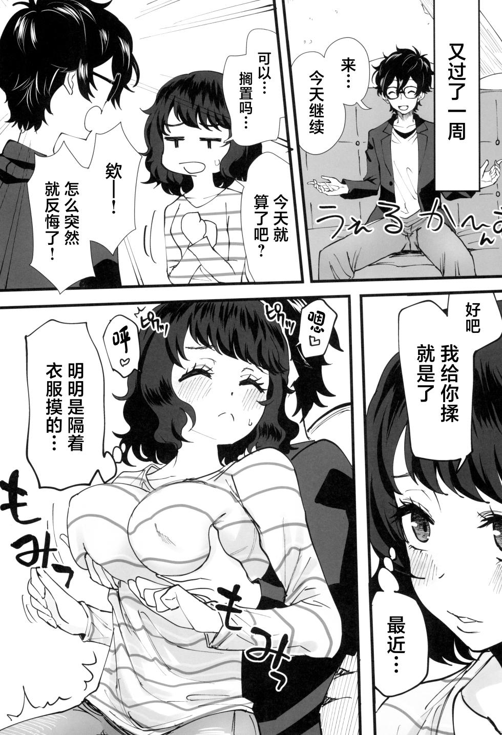(C103) [Kurohamya (Kurosu)] Tantou Kyoushi ni Oazuke Sareta node Chokkai Kakemakuru Hon (Persona 5) [Chinese] - Page 11