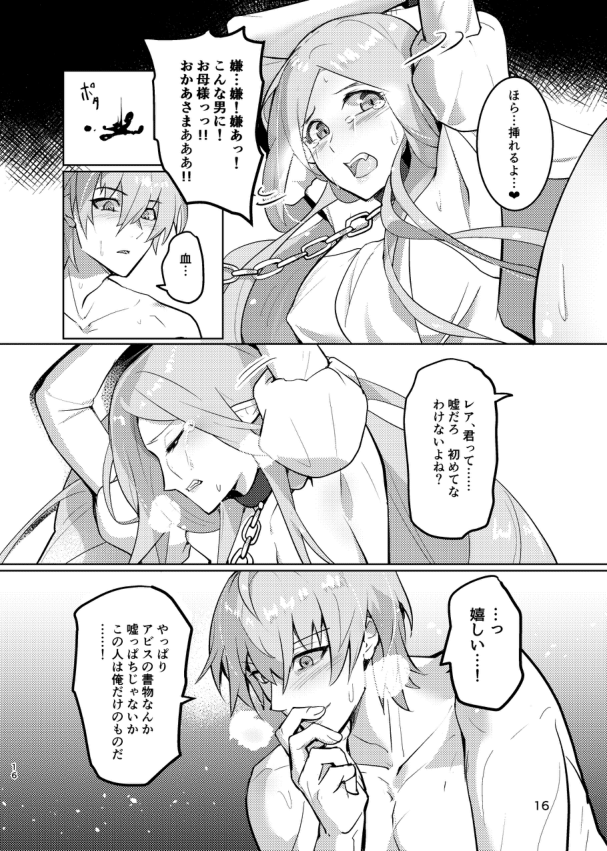 The End Of The Beast - Page 16