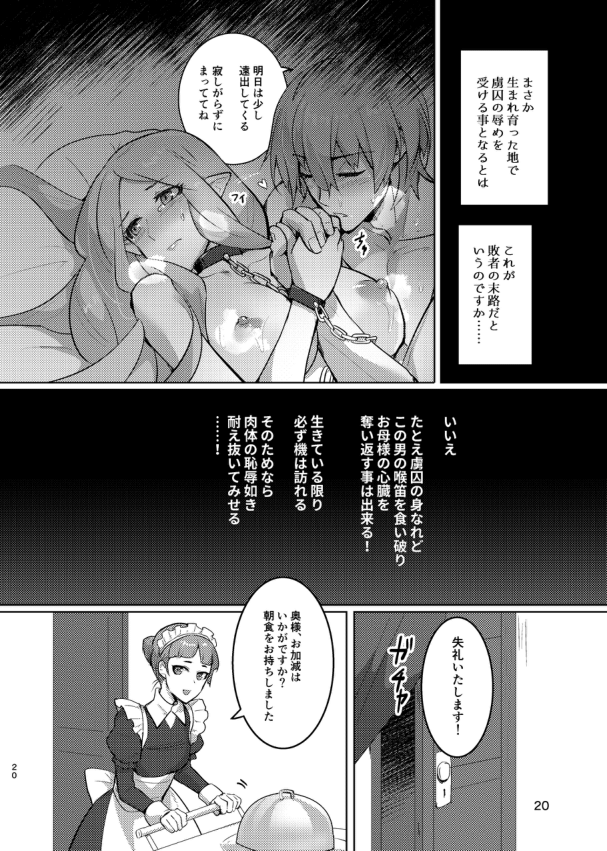 The End Of The Beast - Page 20