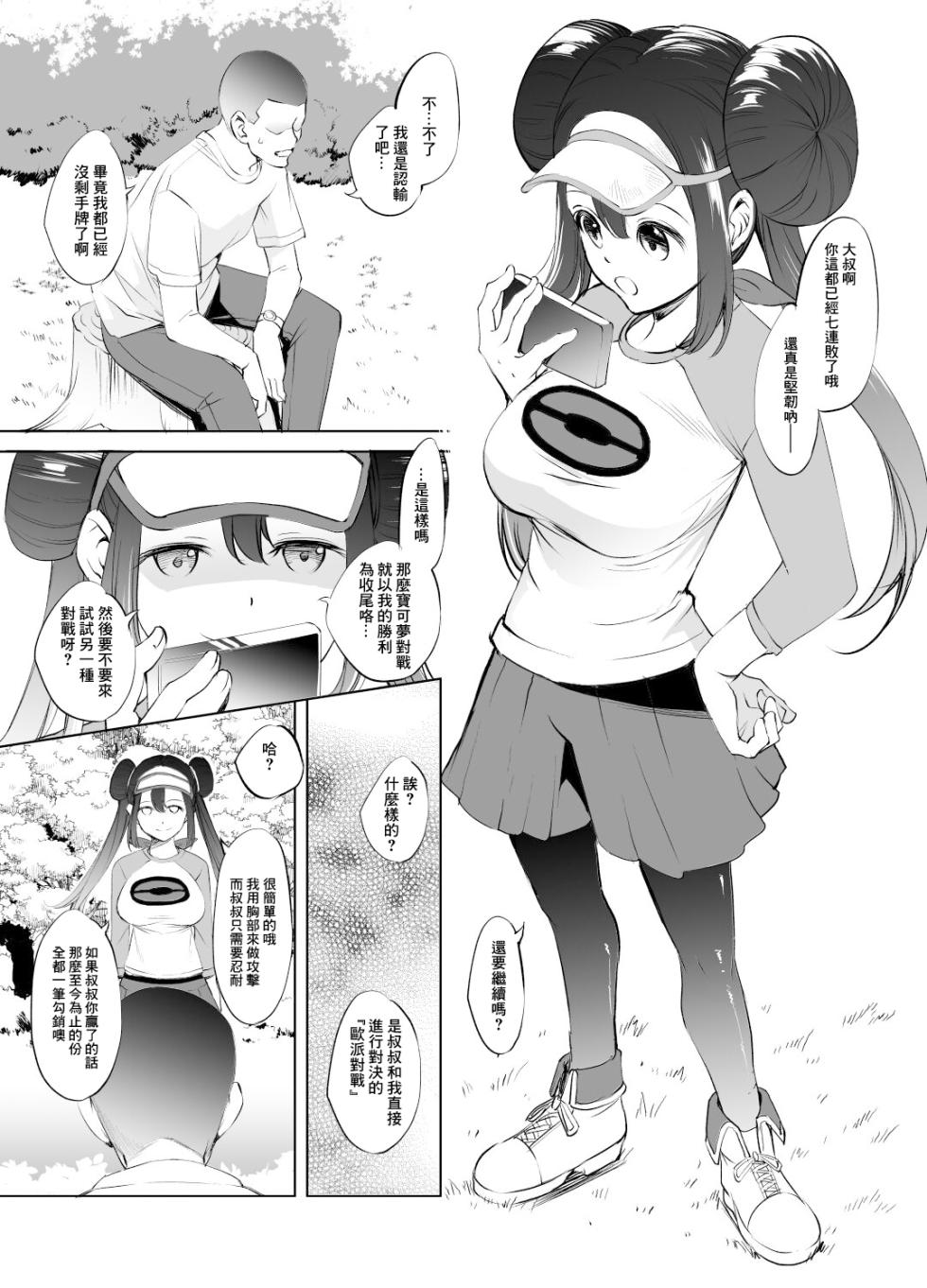 [Kawamura Tsukasa] Mei-chan Paizuri Manga (Pokémon Black 2 and White 2) [Chinese] - Page 1